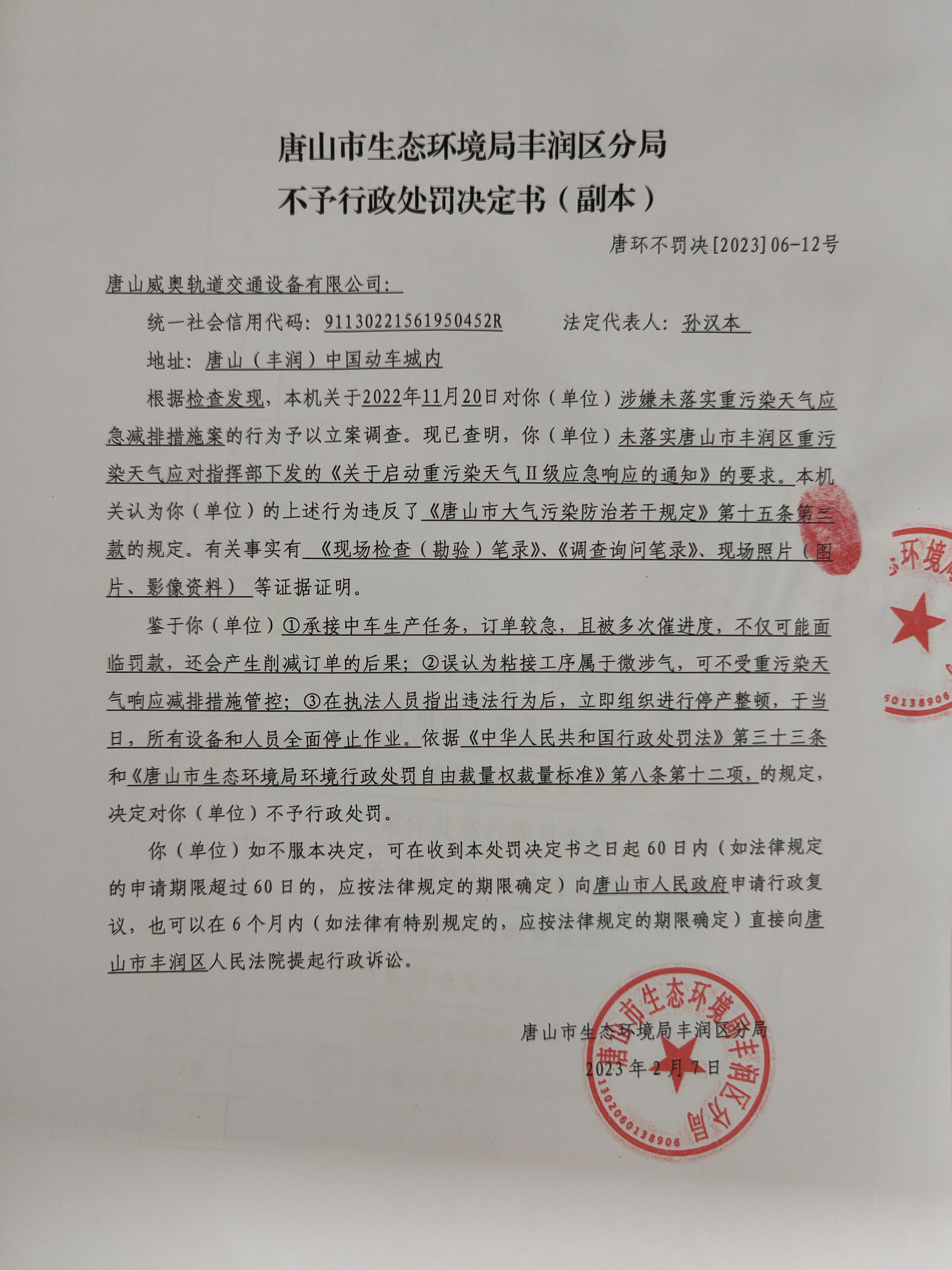 不罚12威奥轨道1.jpg