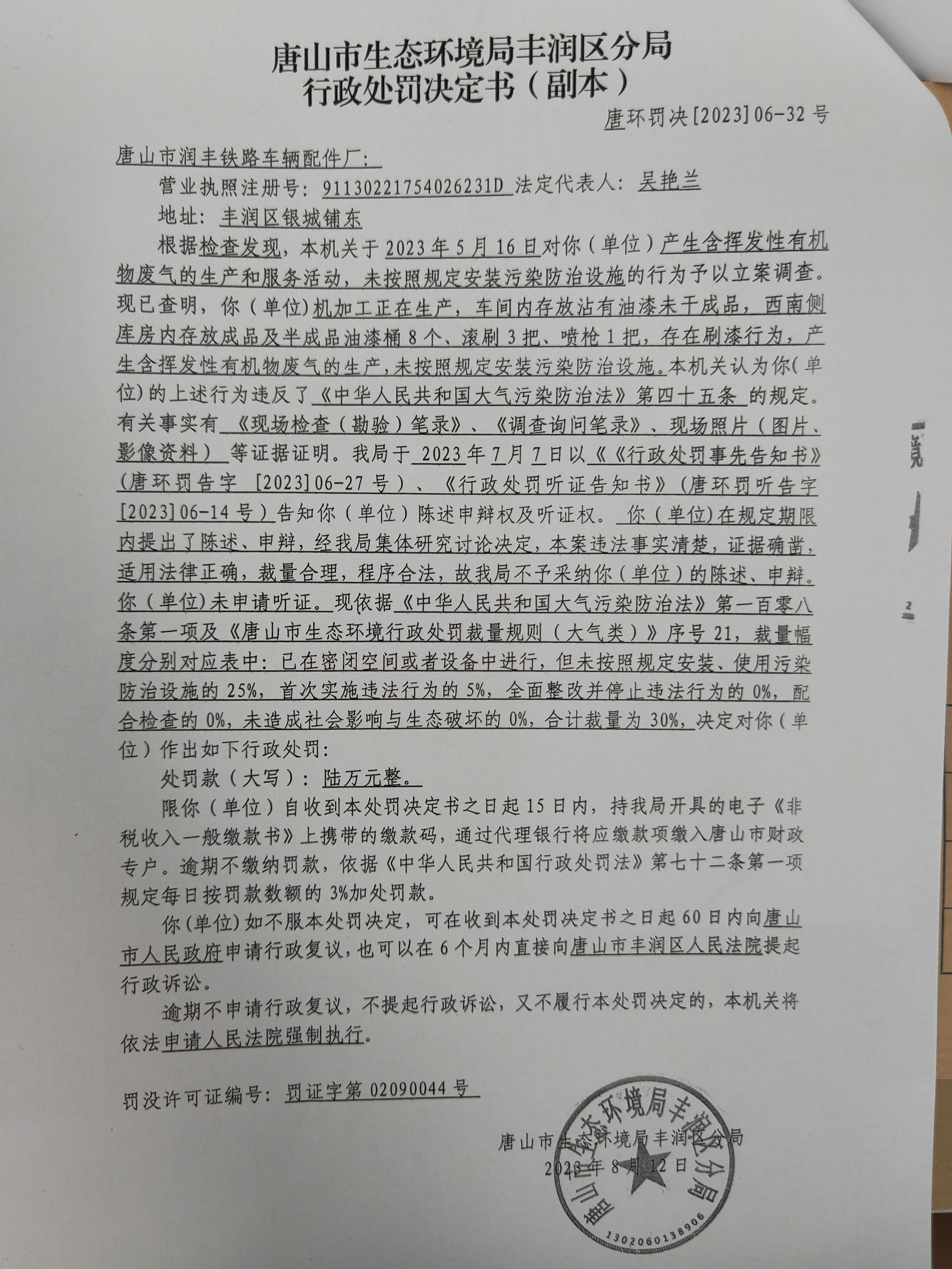 罚32润丰铁路配件1.jpg