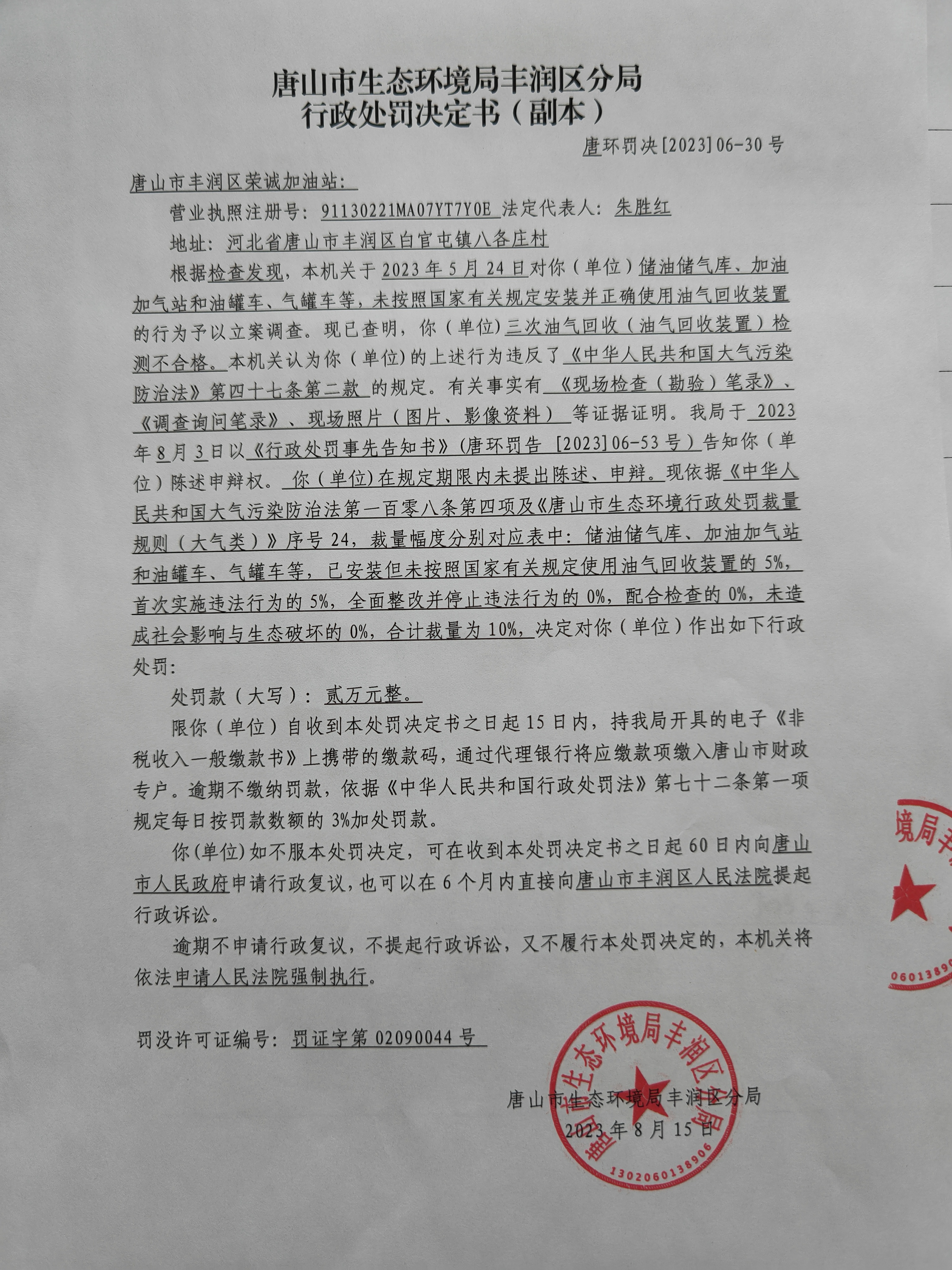 罚30荣诚加油站1.jpg