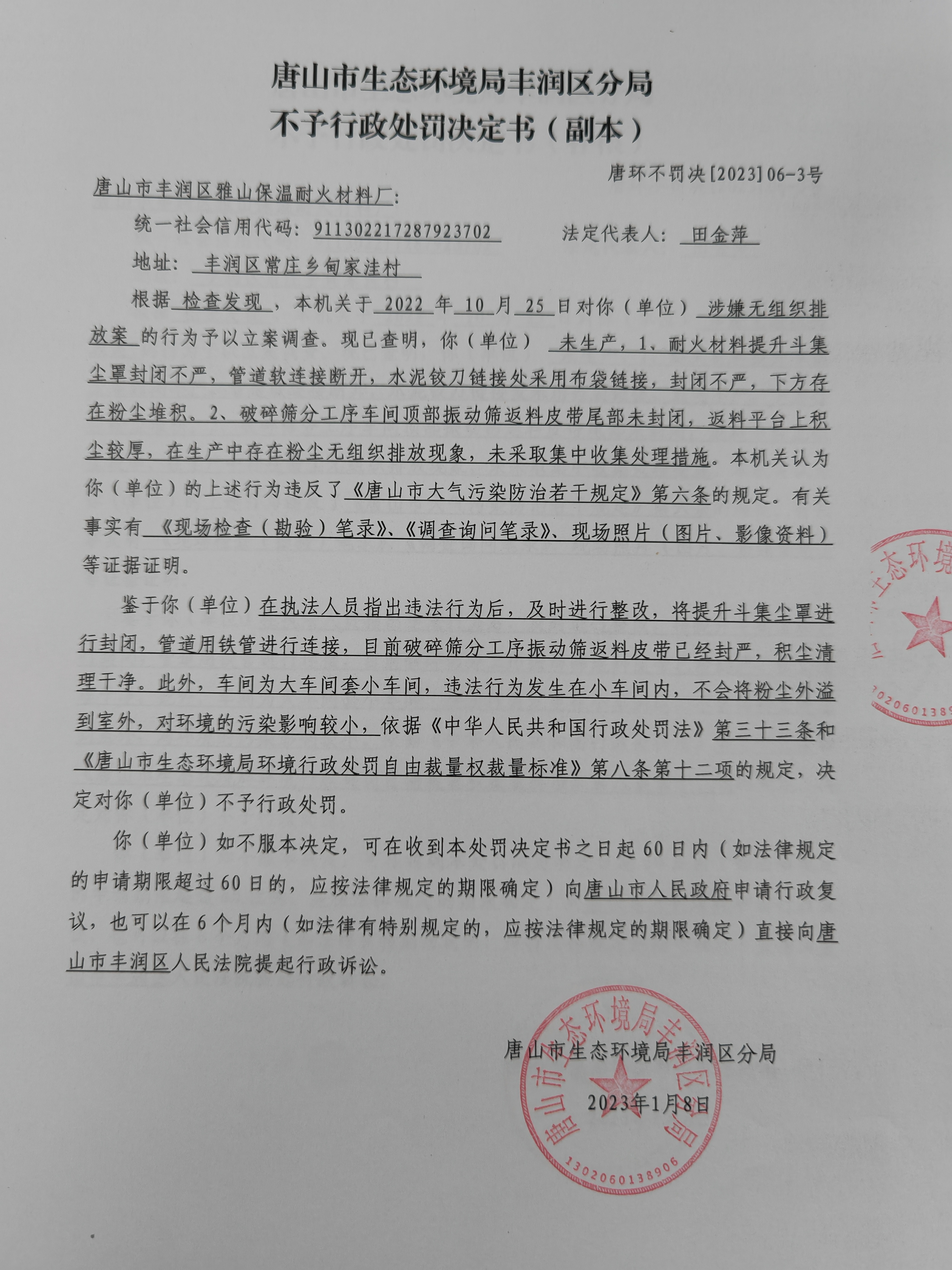 不罚3雅山耐火1.jpg