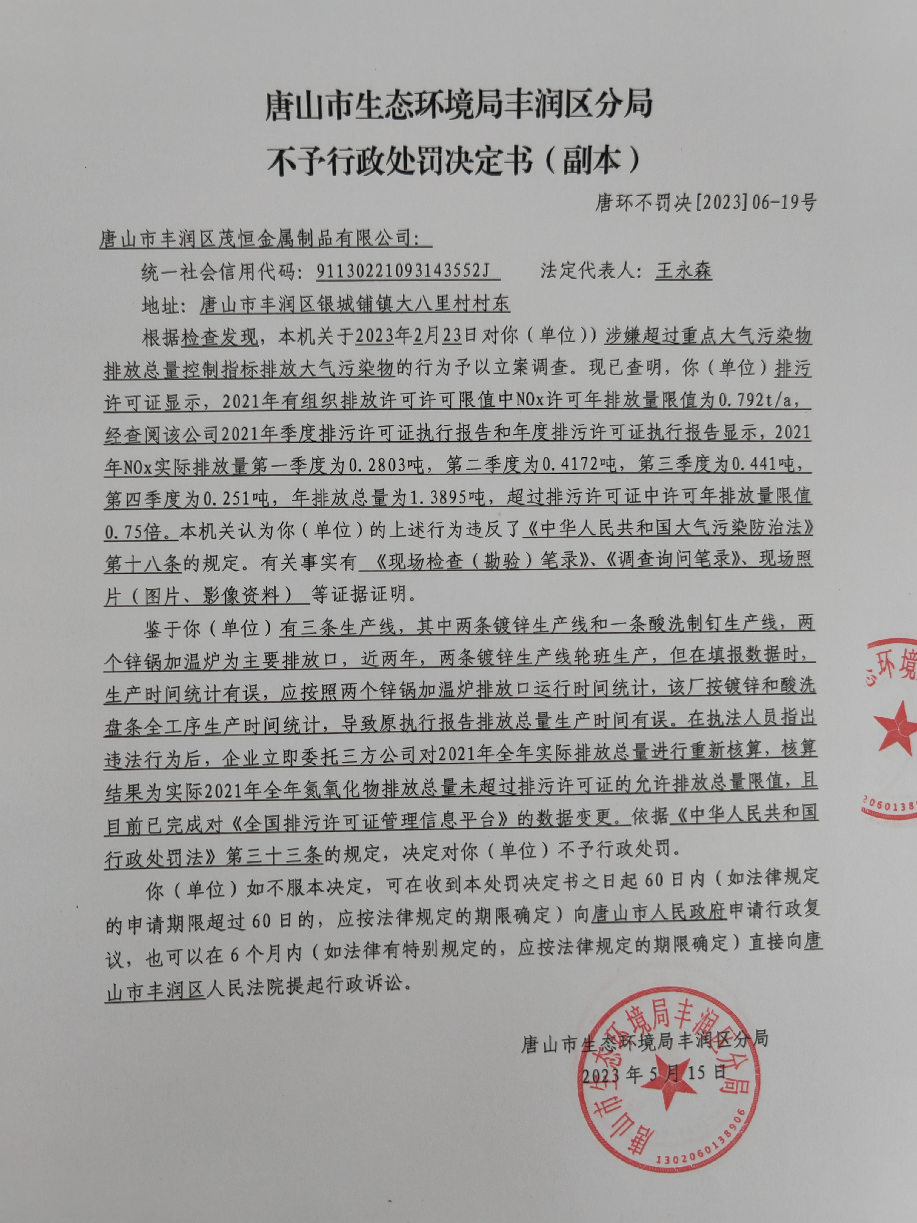 不罚19茂恒金属1.jpg