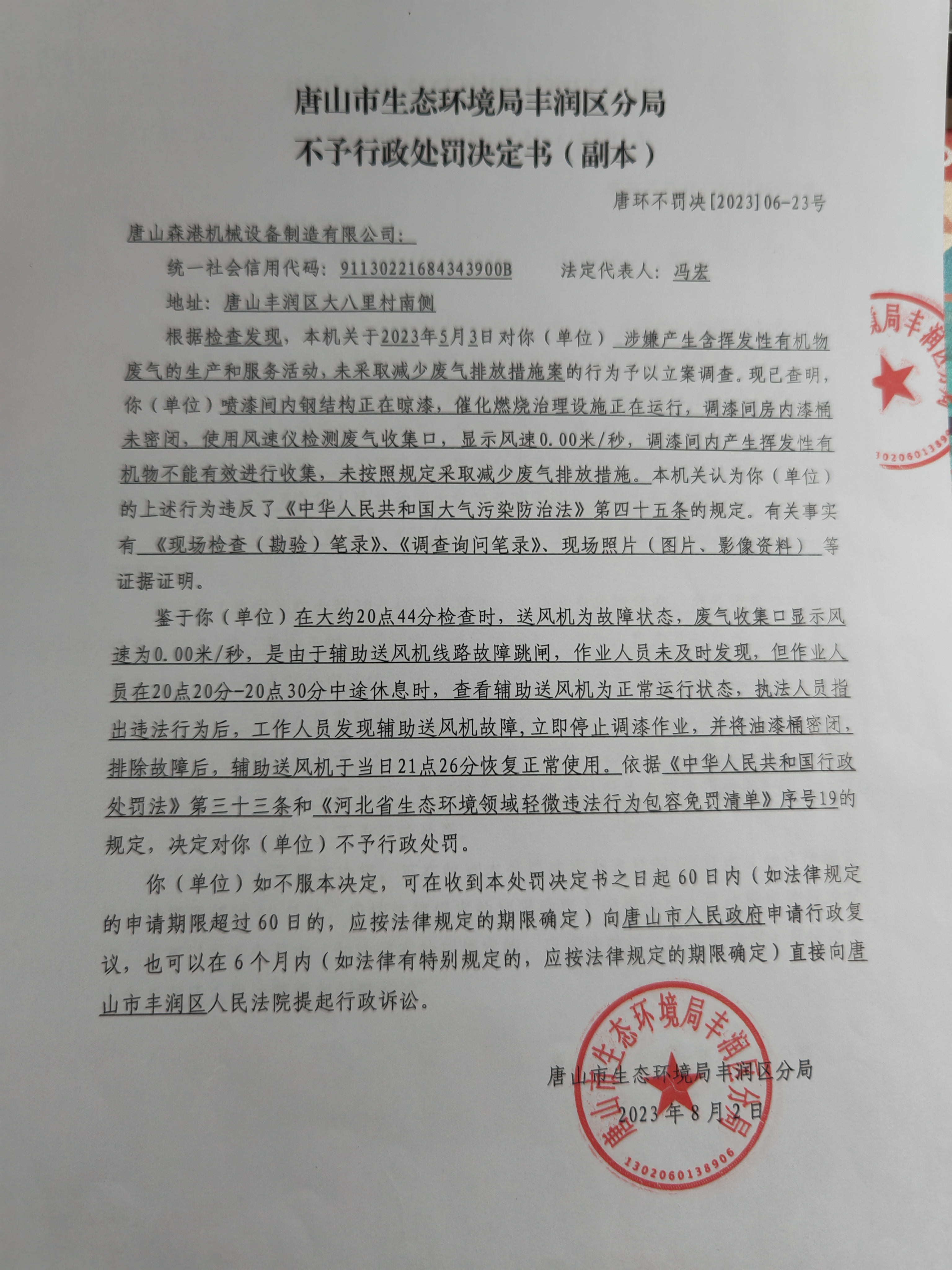 不罚23森港机械1.jpg