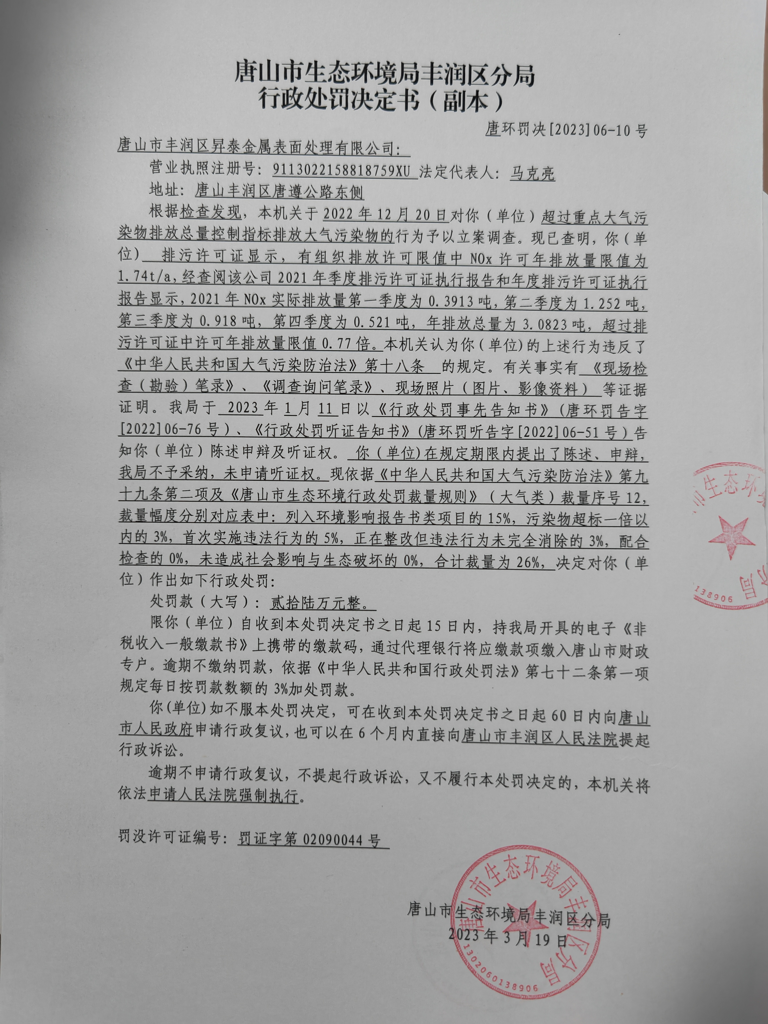 罚10昇泰金属表面处理1.jpg