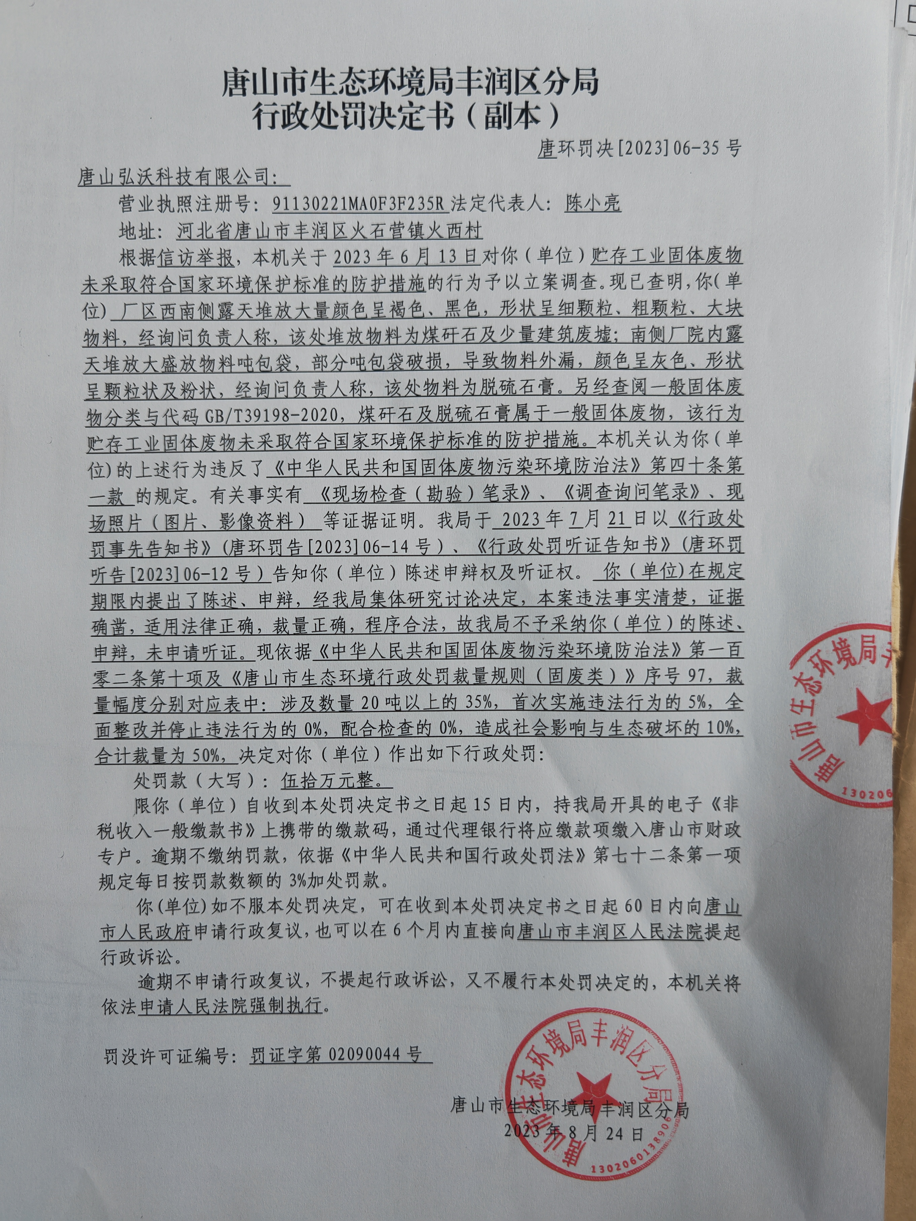 罚35弘沃1.jpg