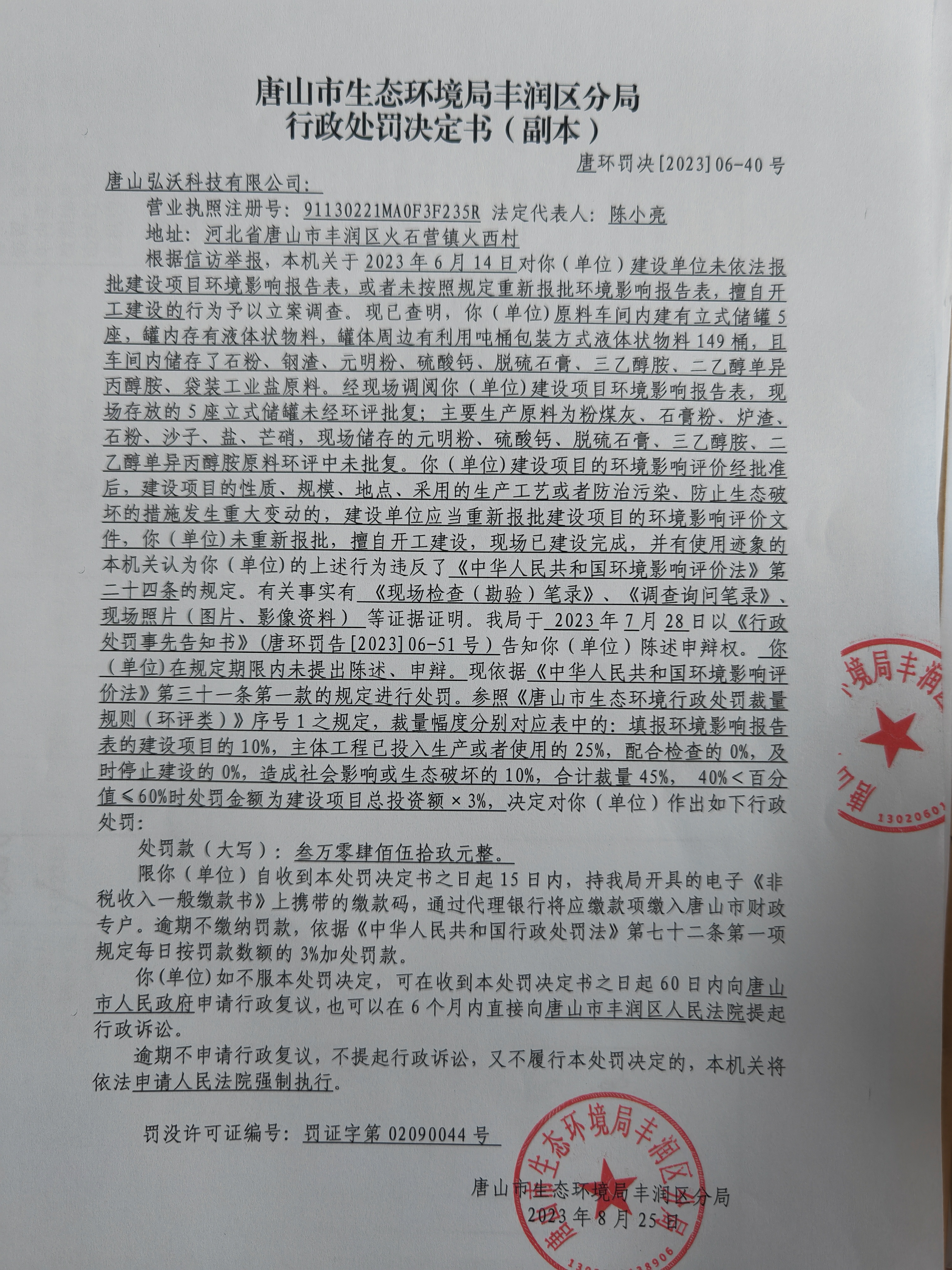 罚40弘沃1.jpg