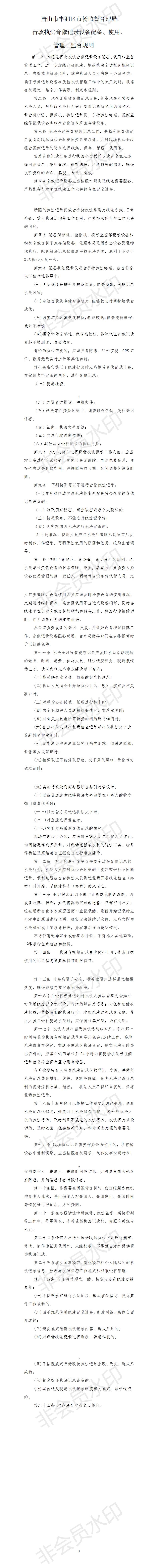 4行政执法音像记录设备配备、使用、管理、监督规则.jpg