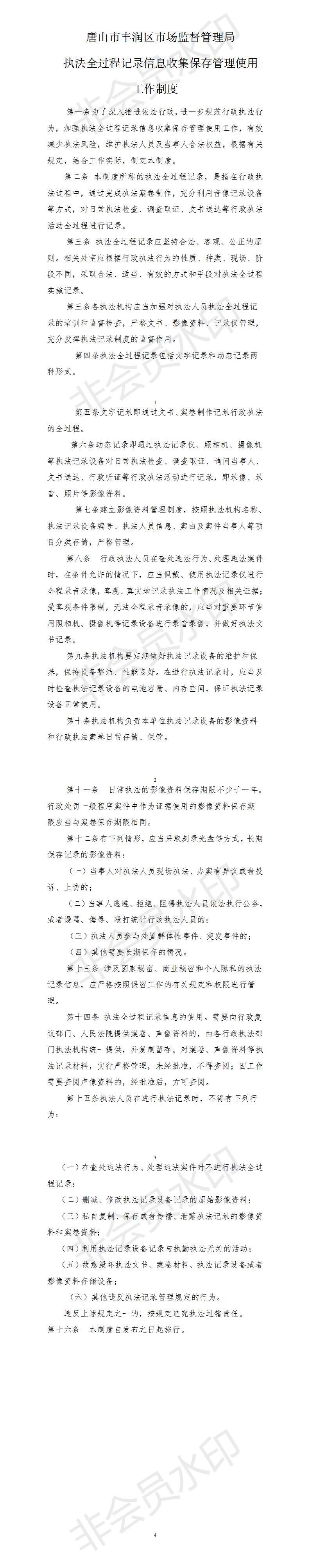 5执法全过程记录信息收集保存管理使用工作制度.jpg