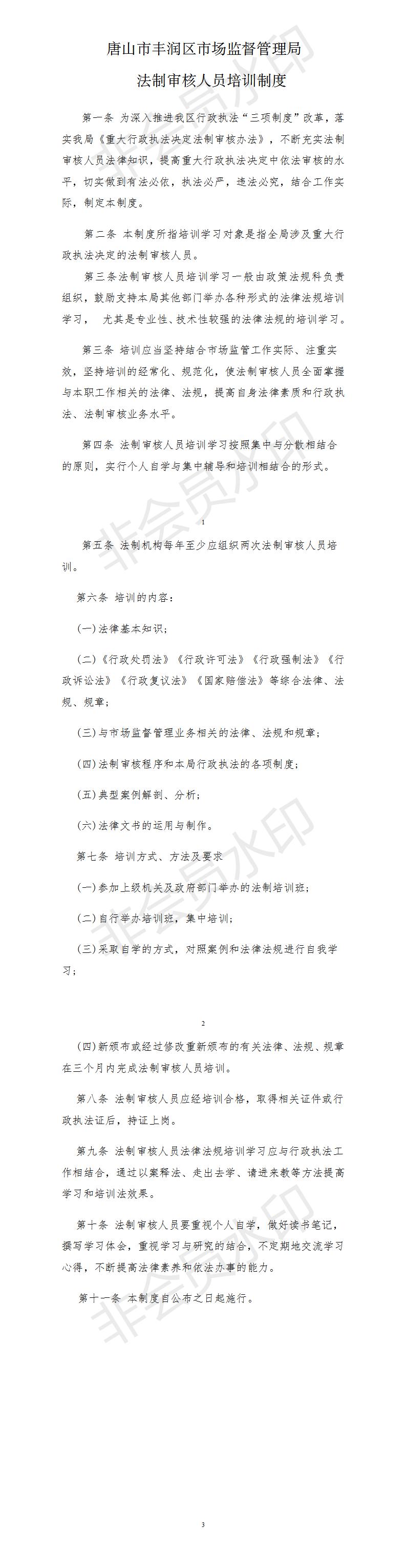 6法制核审人员培训制度.jpg