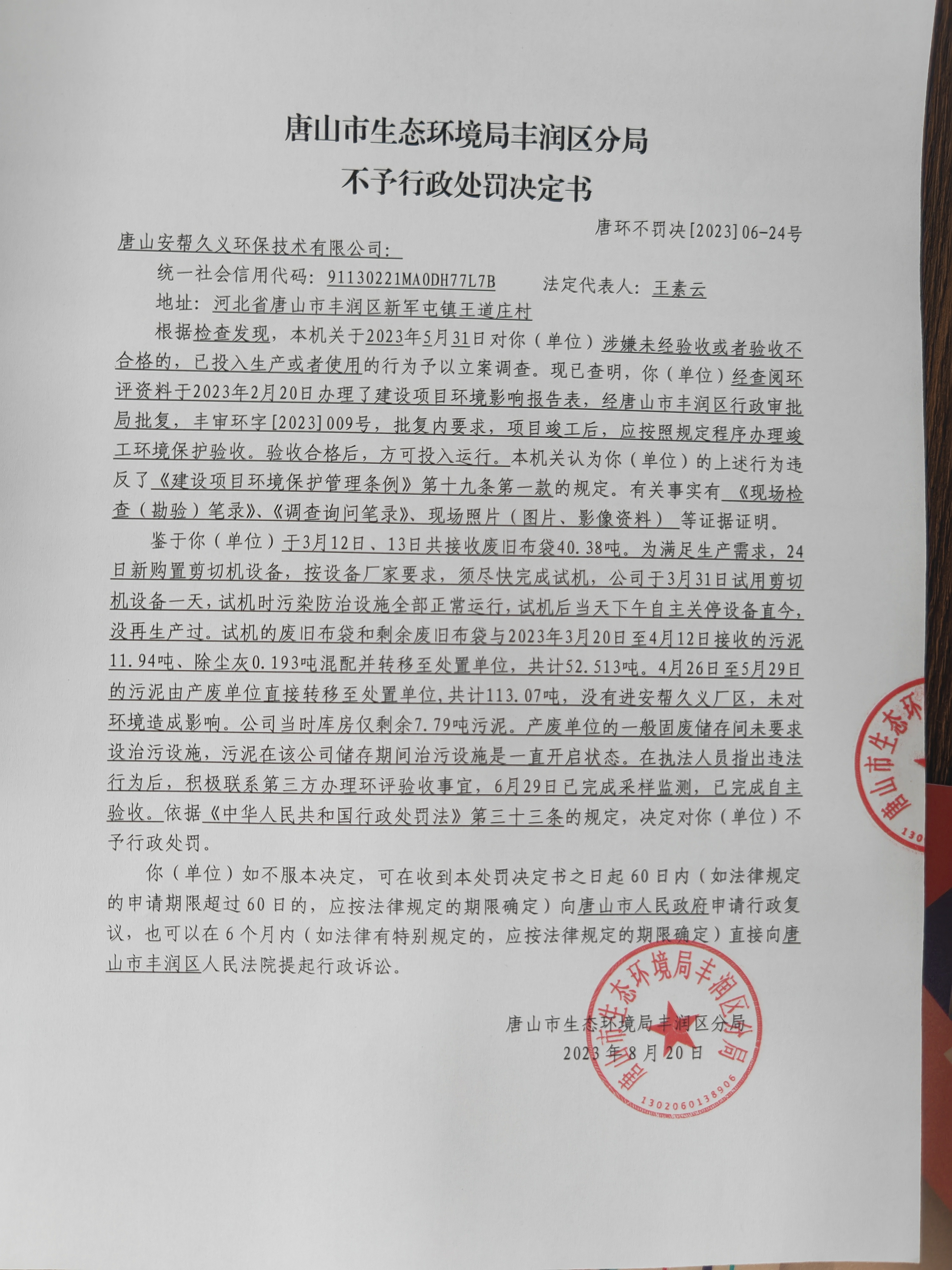 不罚24安帮久义环保1.jpg