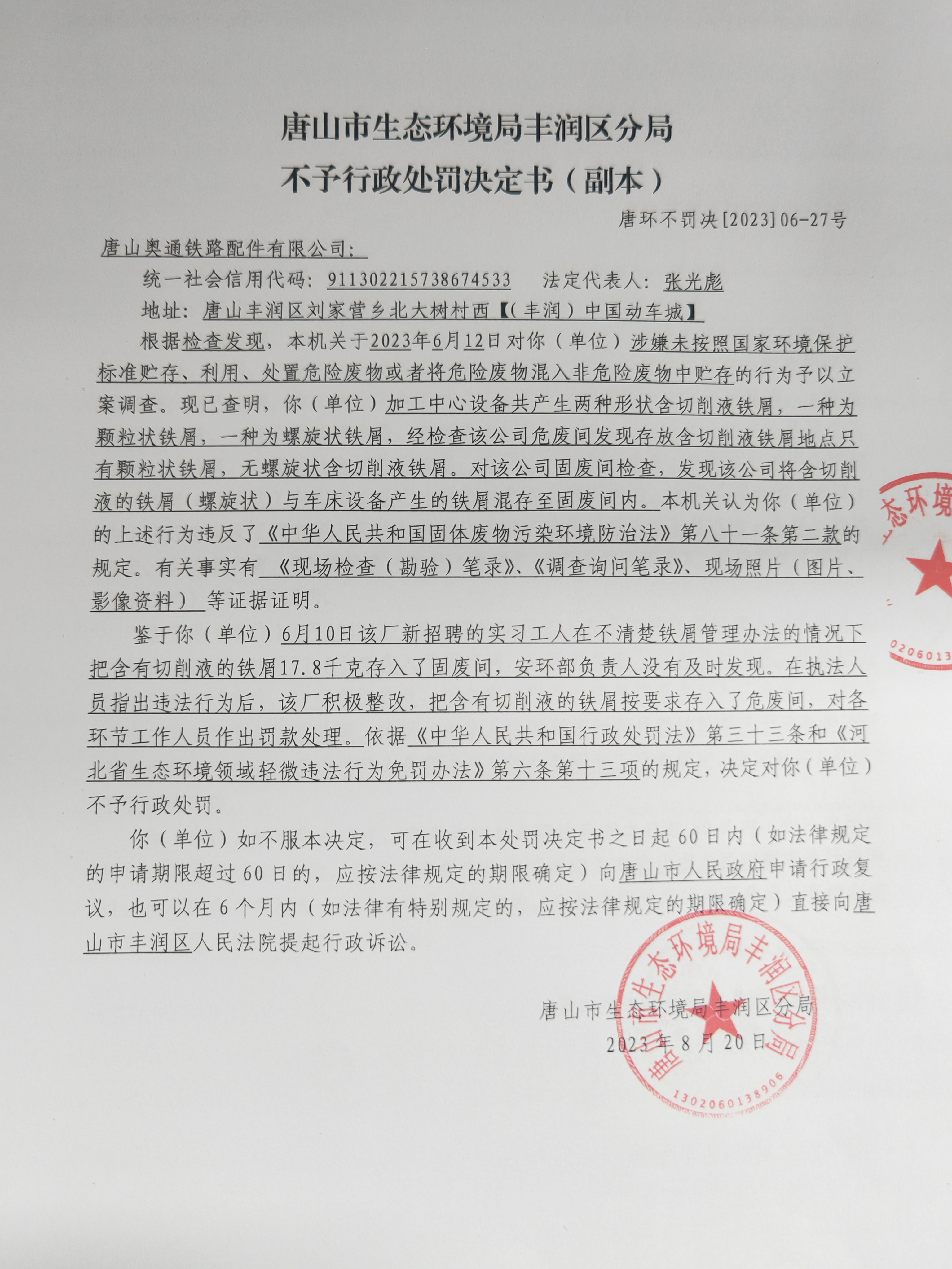 不罚27奥通1.jpg
