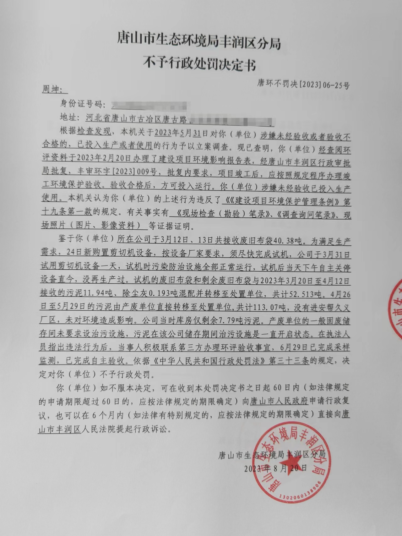 不罚25周坤1.jpg