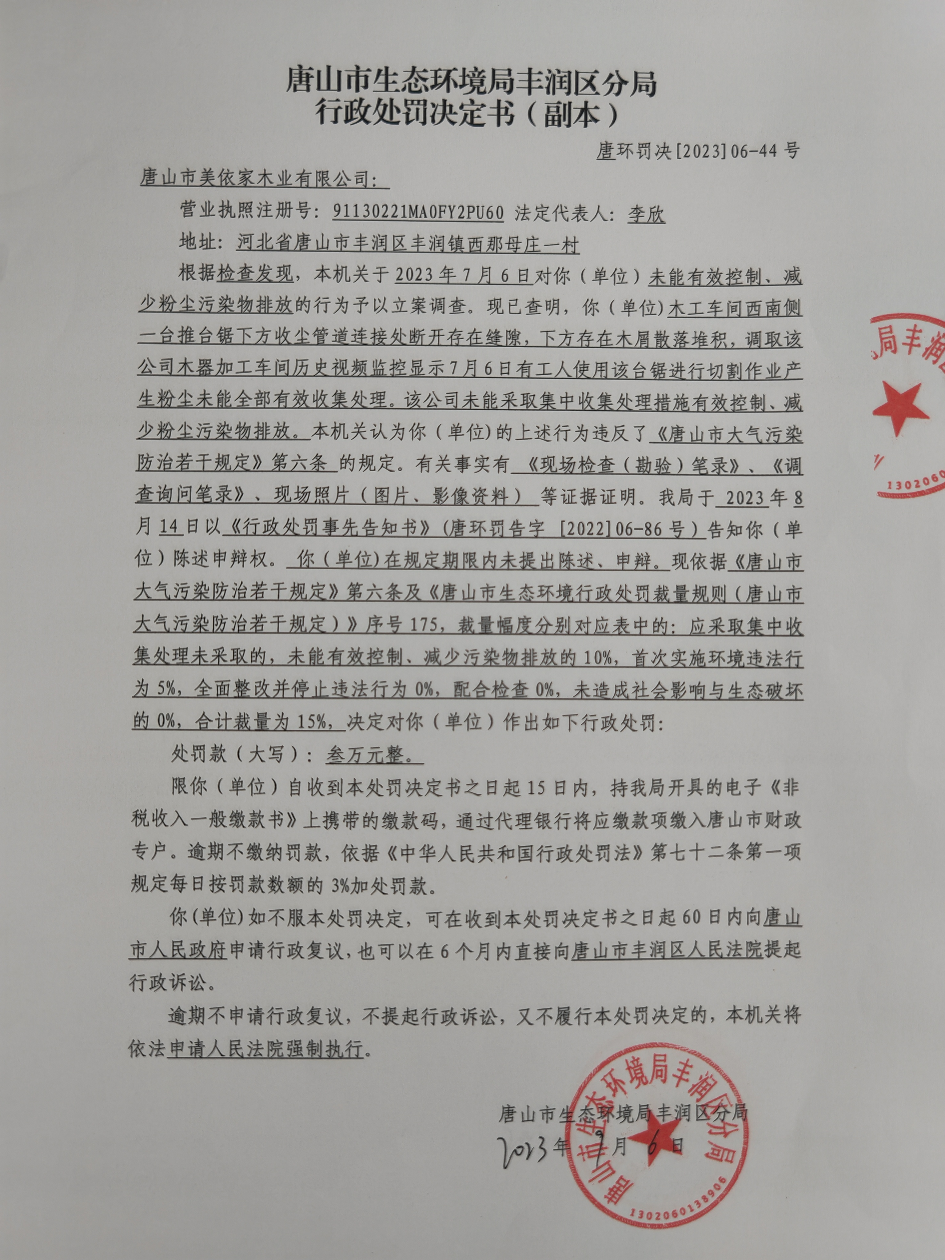 罚44美依家1.jpg