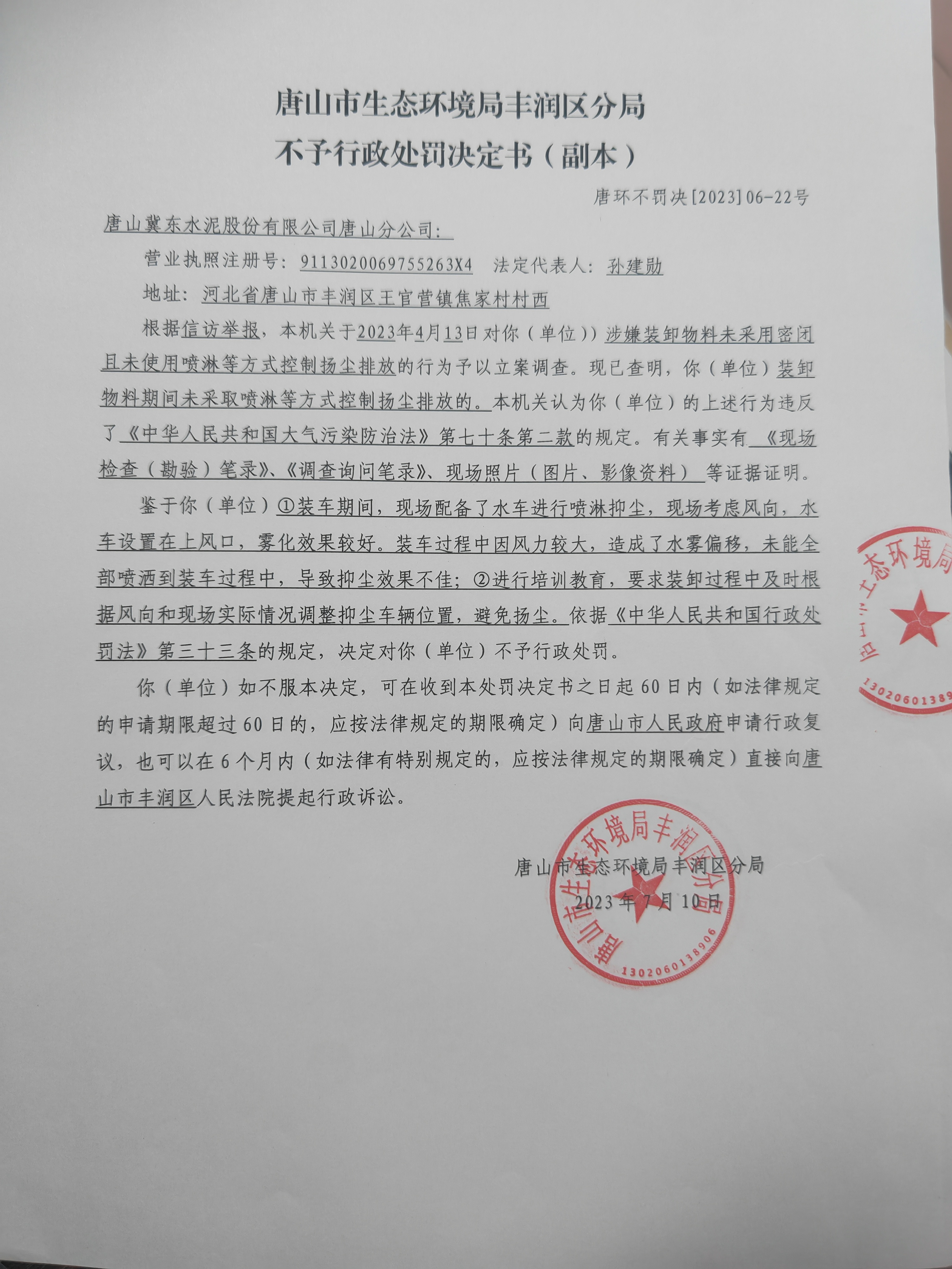 不罚22冀东1.jpg