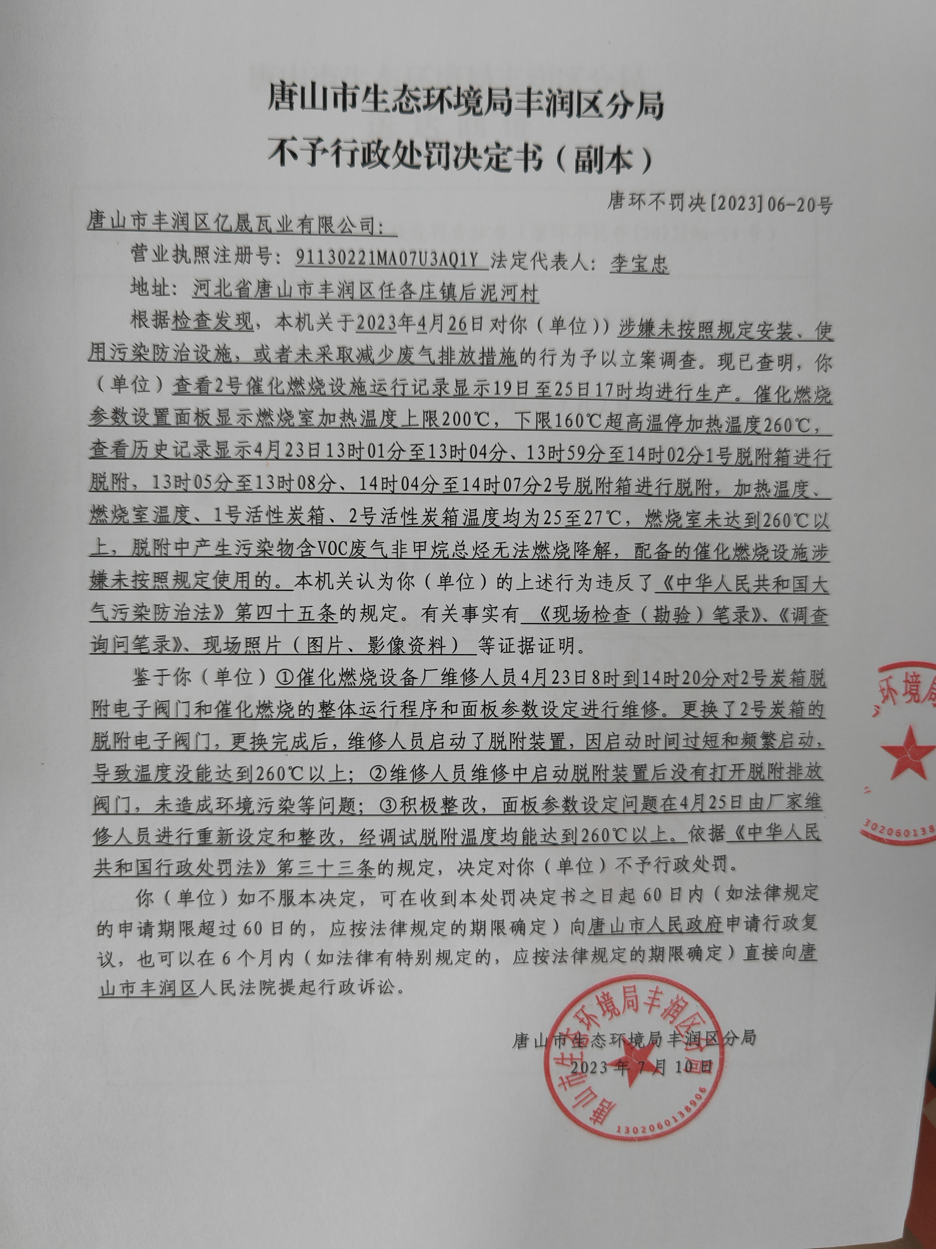 不罚20亿晟瓦业1.jpg