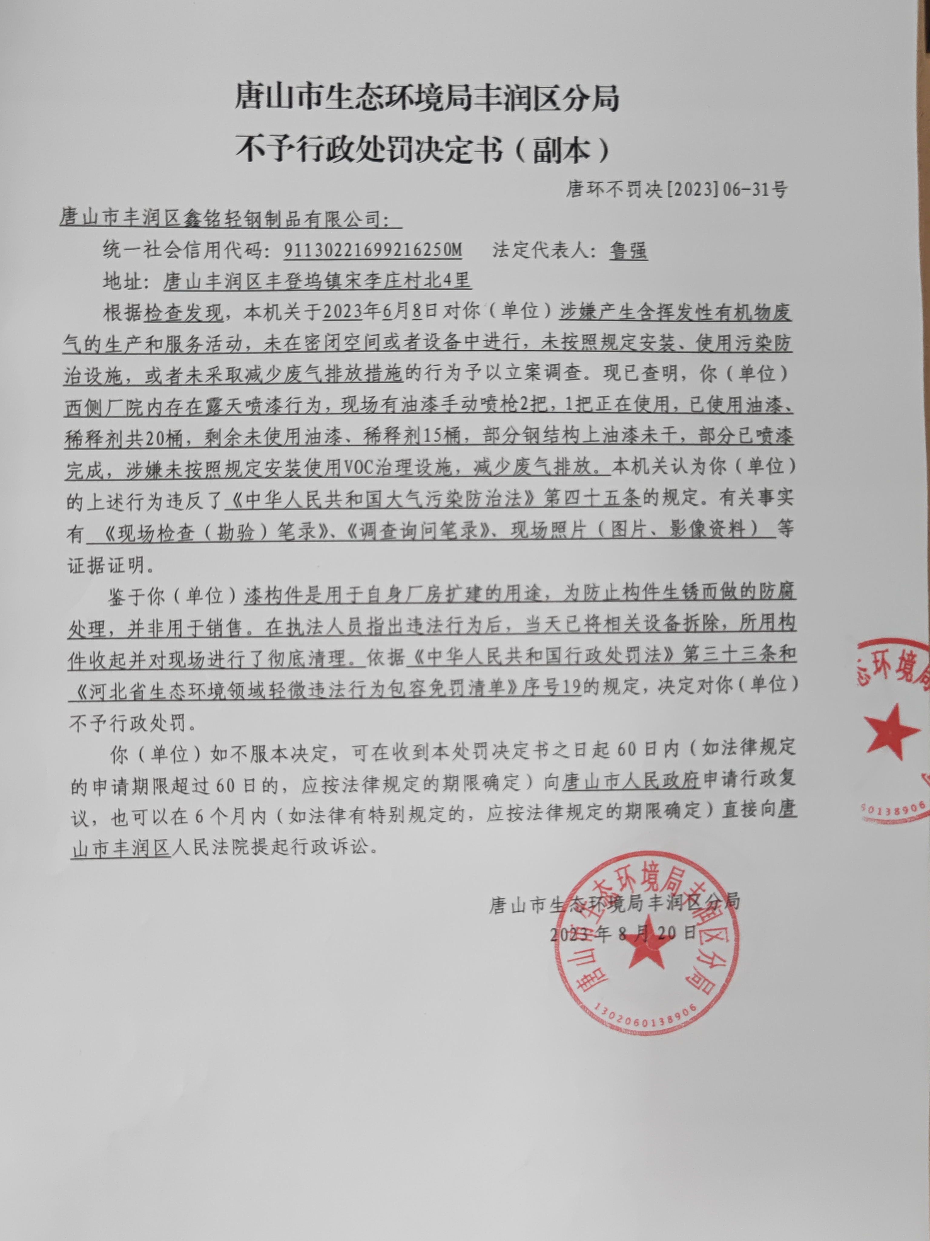 不罚31鑫铭轻钢1.jpg