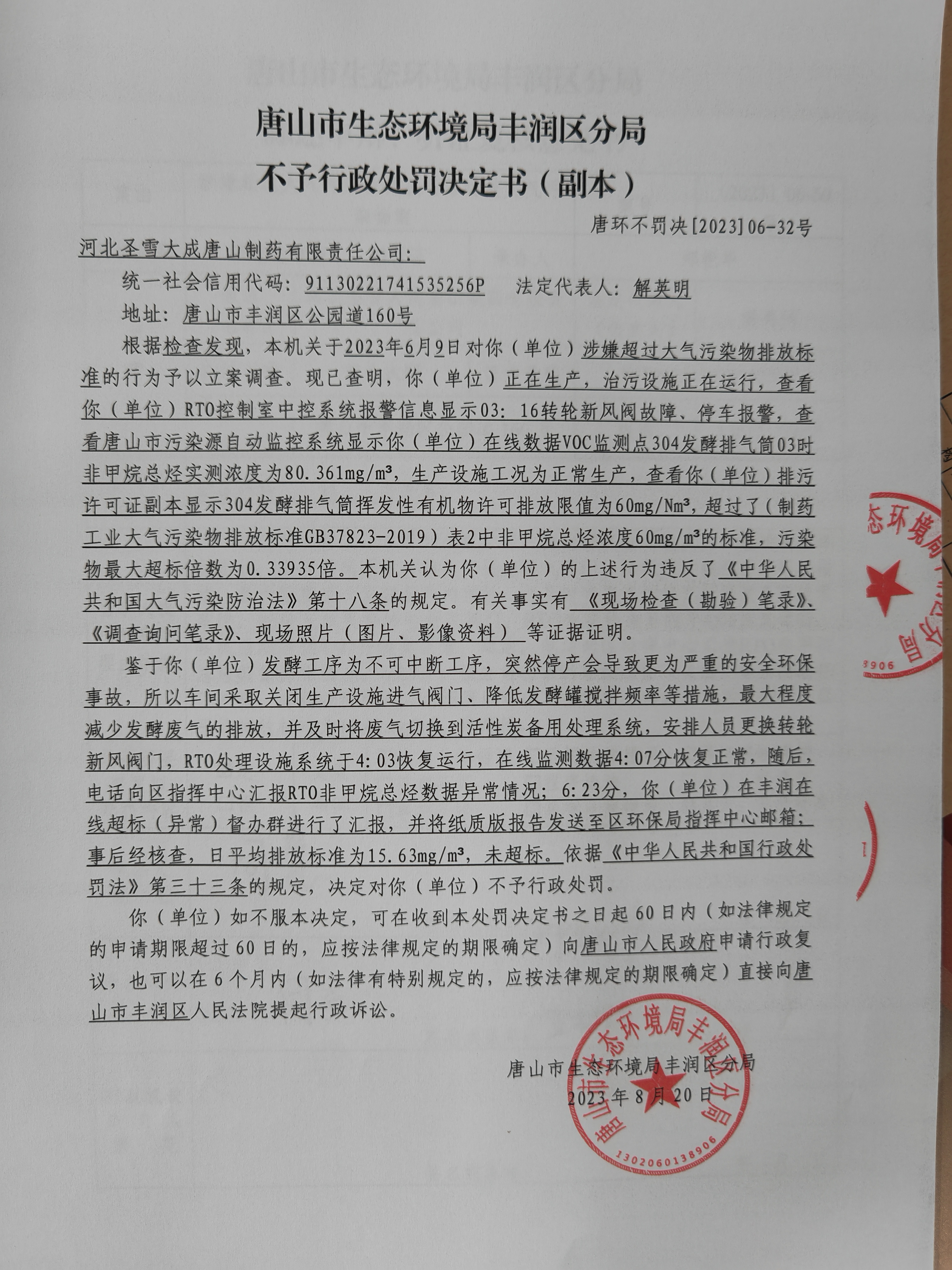 不罚32圣雪大成1.jpg