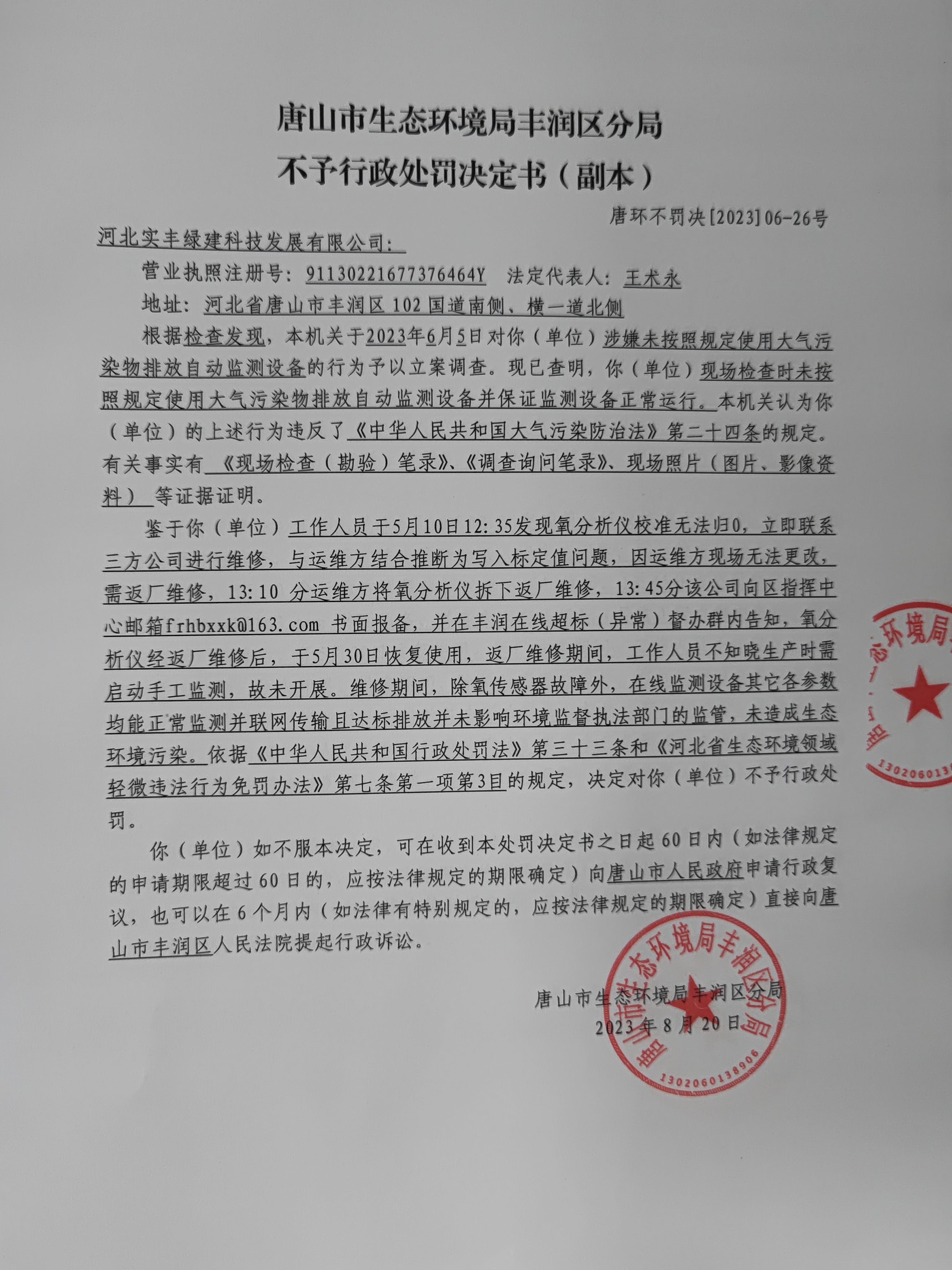不罚26实丰绿建1.jpg