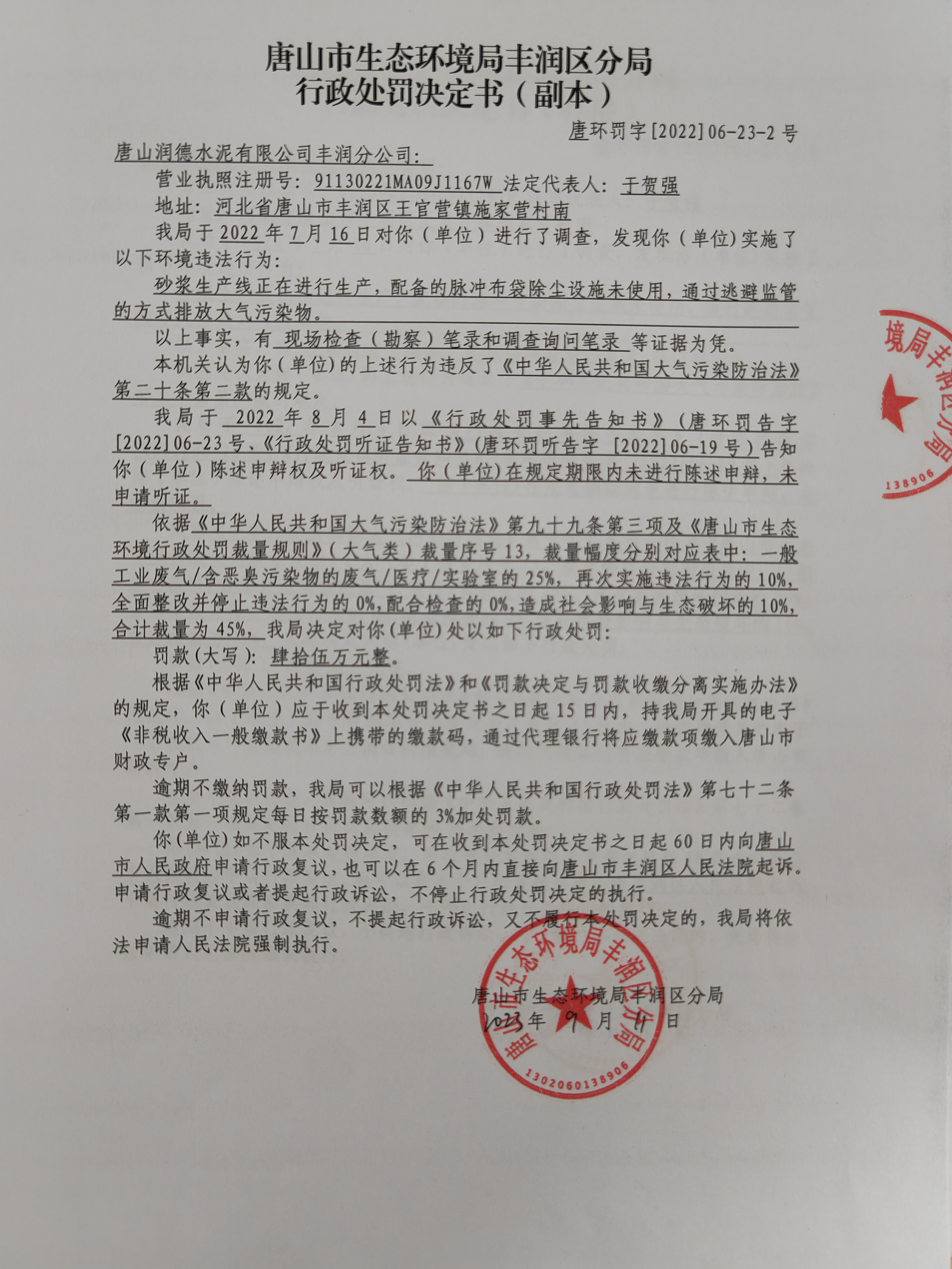 23润德砂浆.jpg
