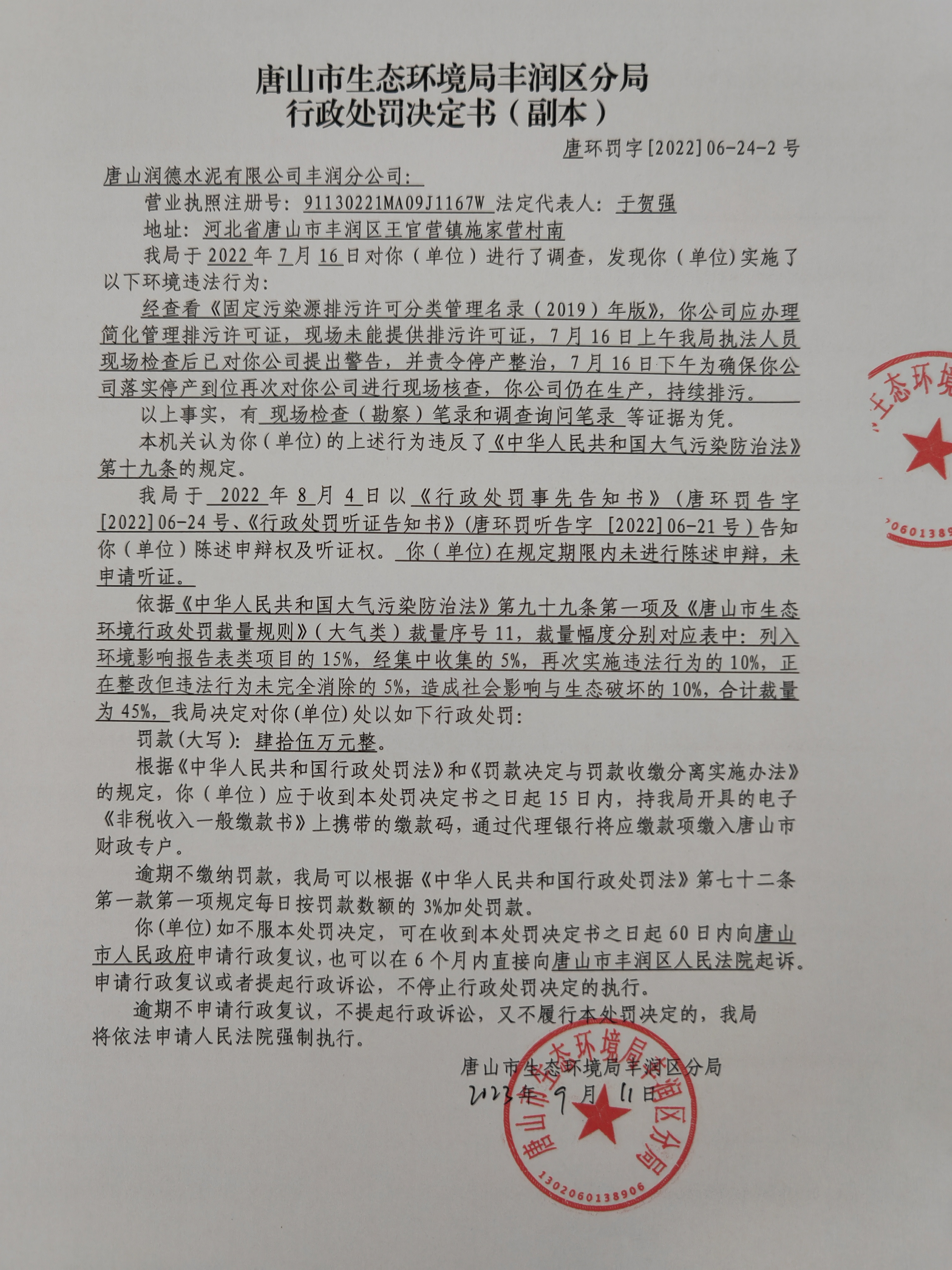 24润德砂浆.jpg