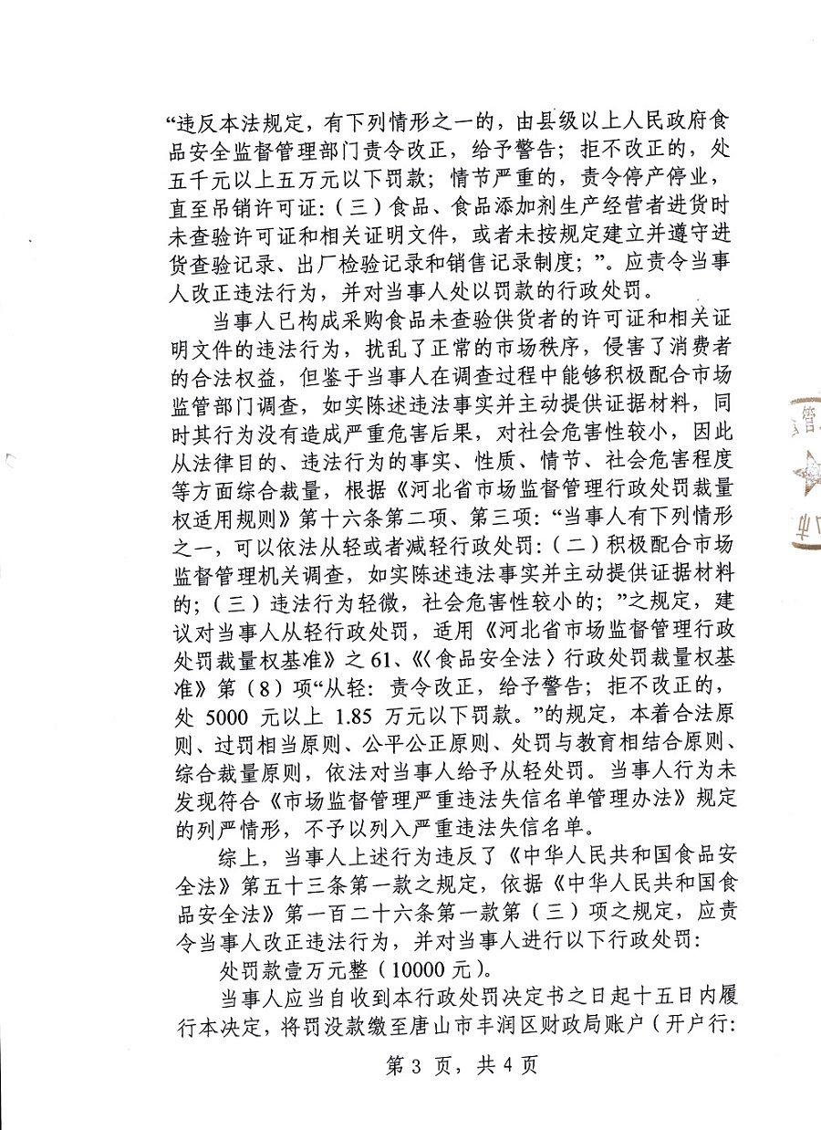 行政处罚决定书3（公示版）.jpg