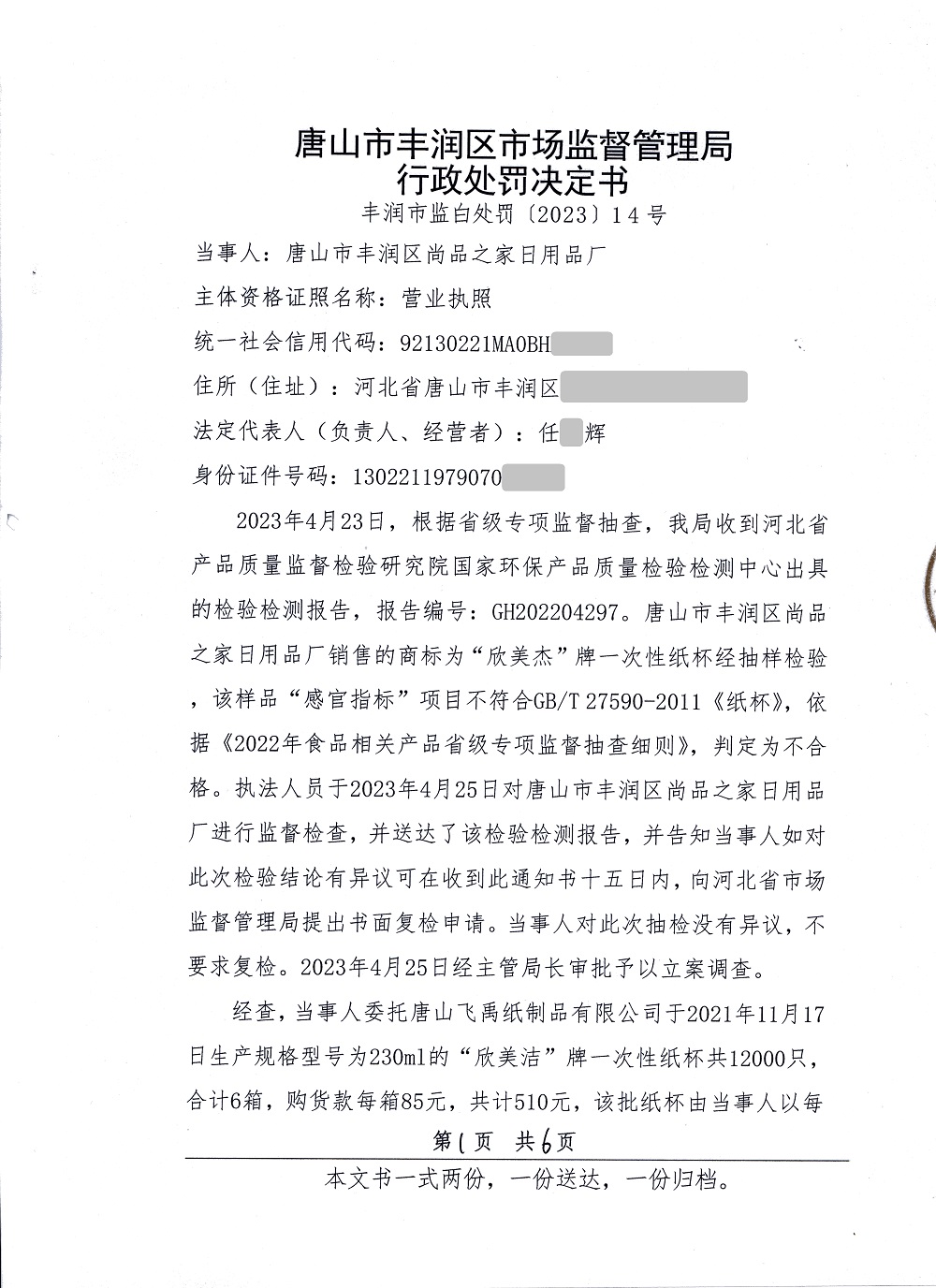 行政处罚决定书1（公示版）.jpg