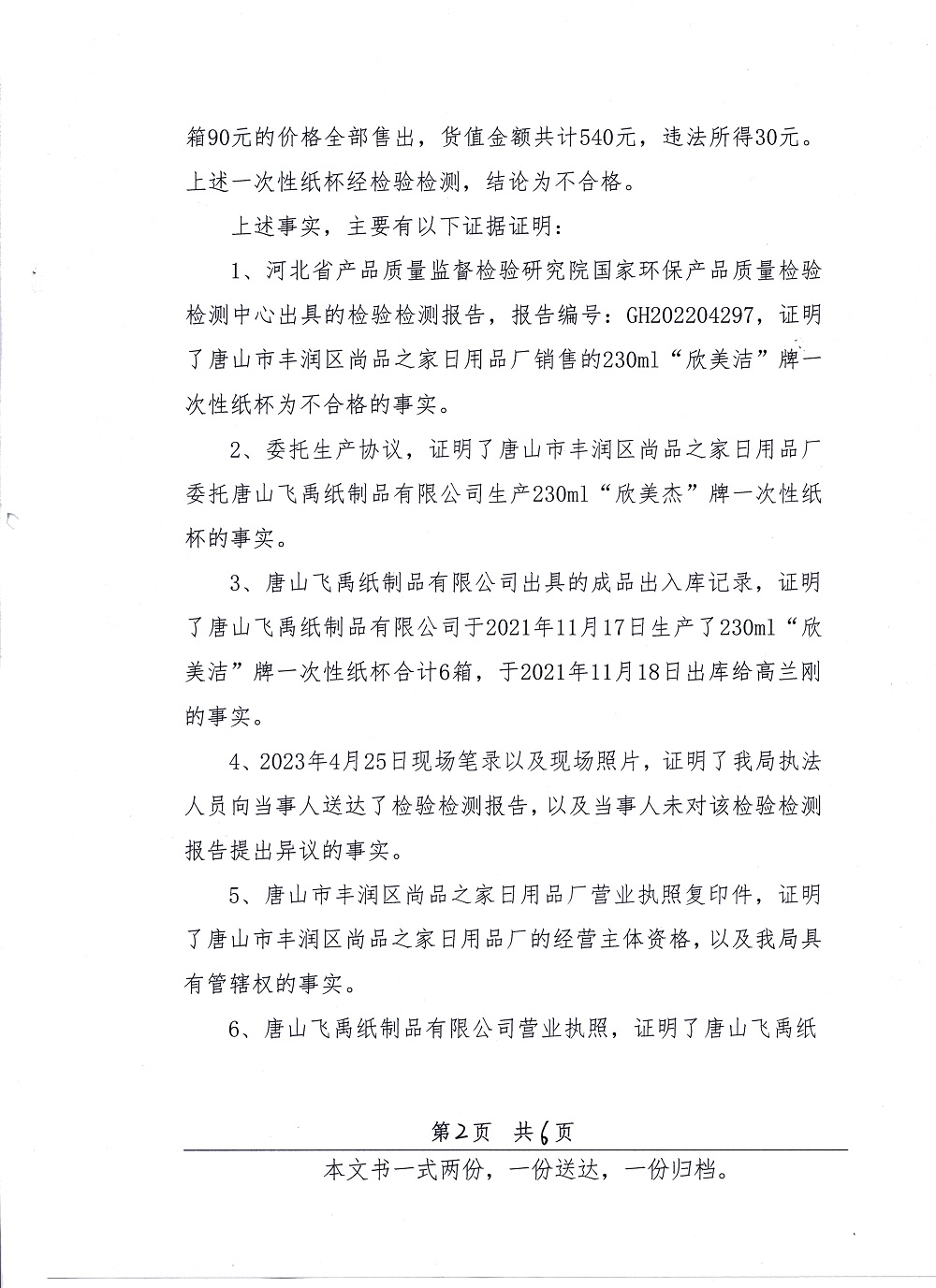 行政处罚决定书2（公示版）.jpg