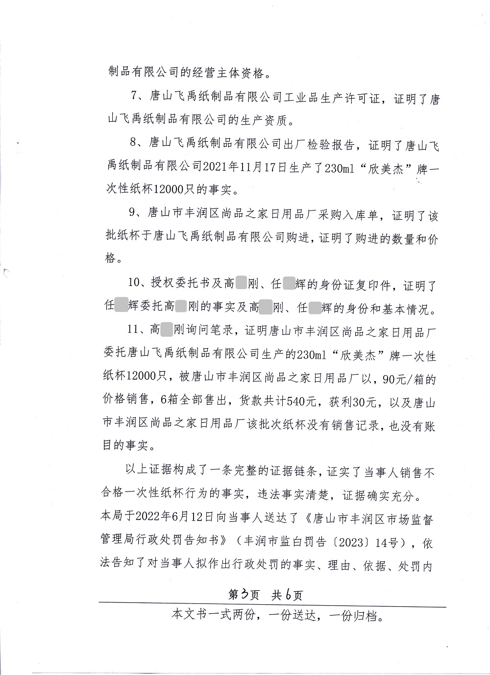 行政处罚决定书3（公示版）.jpg