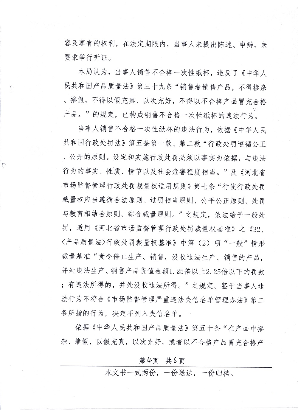 行政处罚决定书4（公示版）.jpg