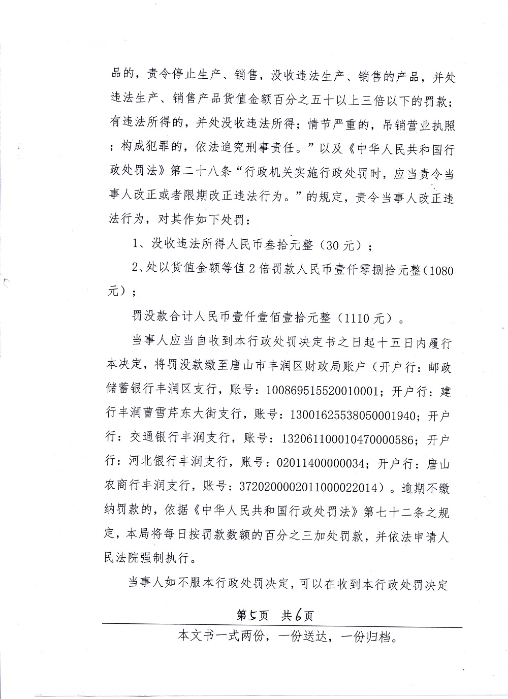 行政处罚决定书5（公示版）.jpg