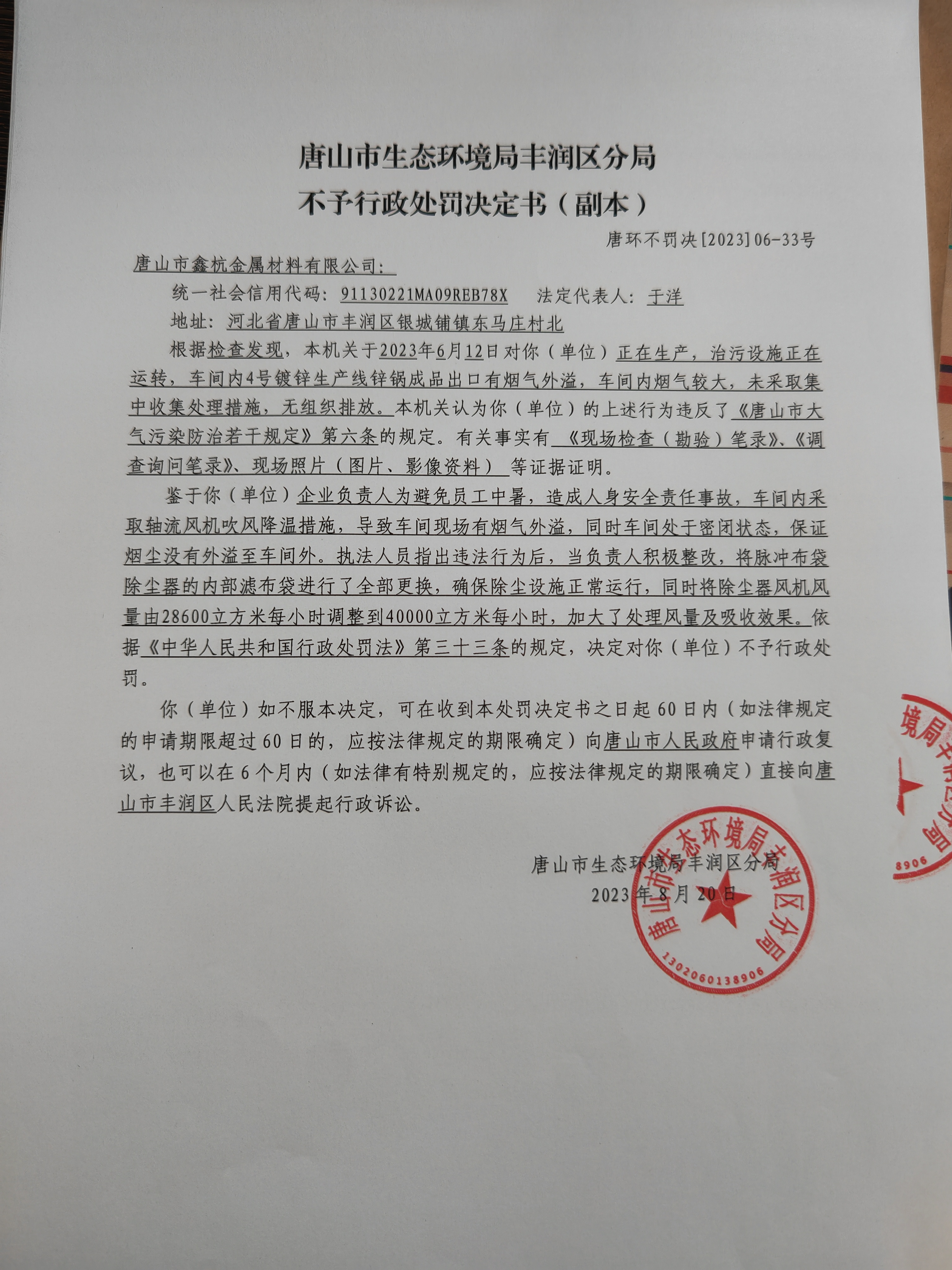 不罚33鑫杭金属1.jpg