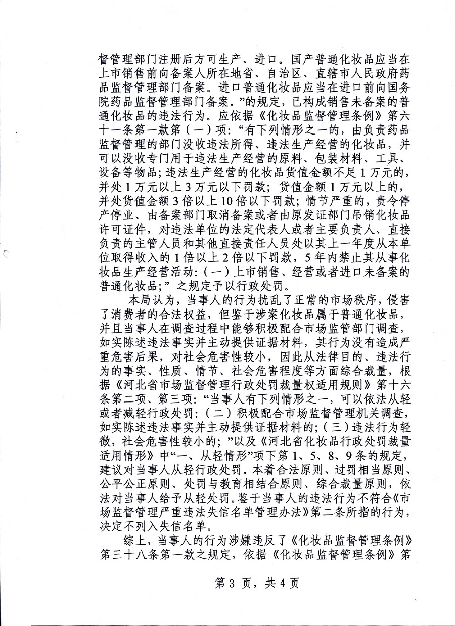 行政处罚决定书3（公示版）.jpg