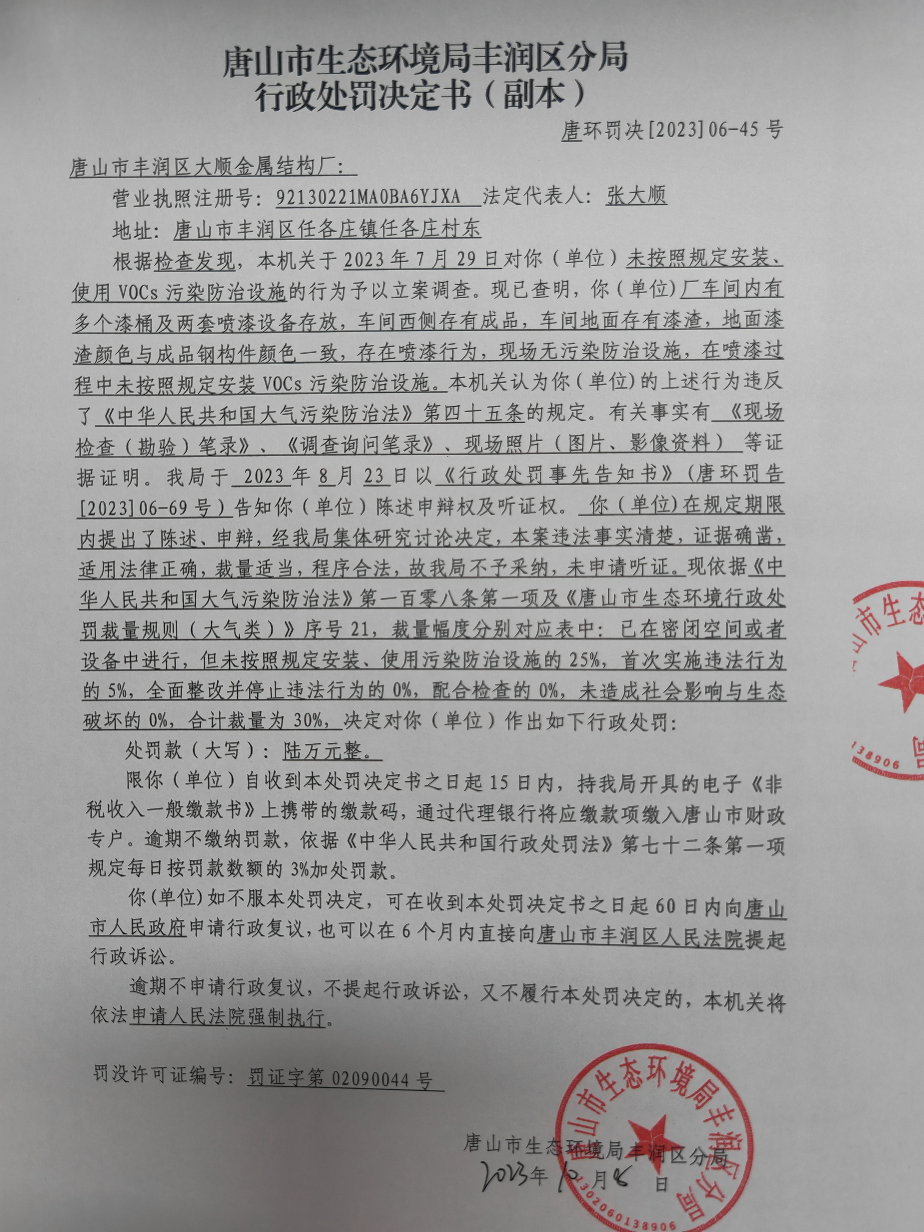 罚45大顺金属1.jpg