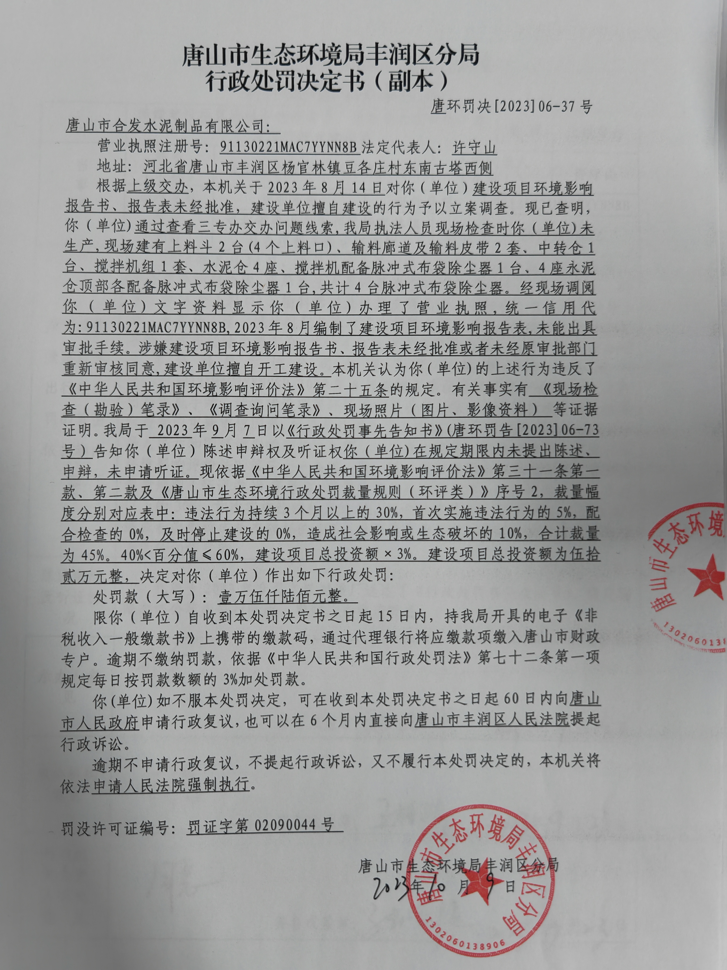 罚37合发水泥制品1.jpg