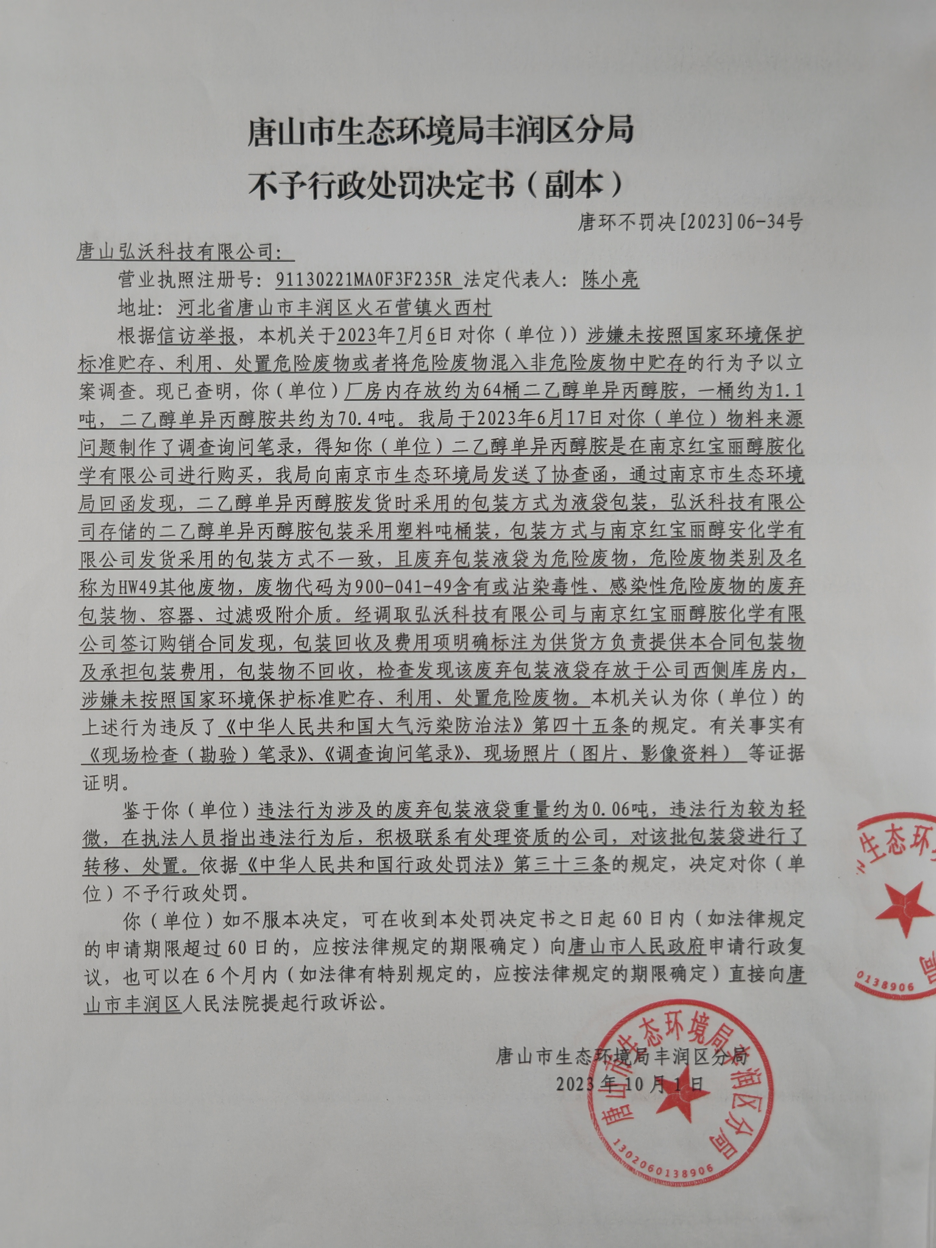 不罚34弘沃1.jpg