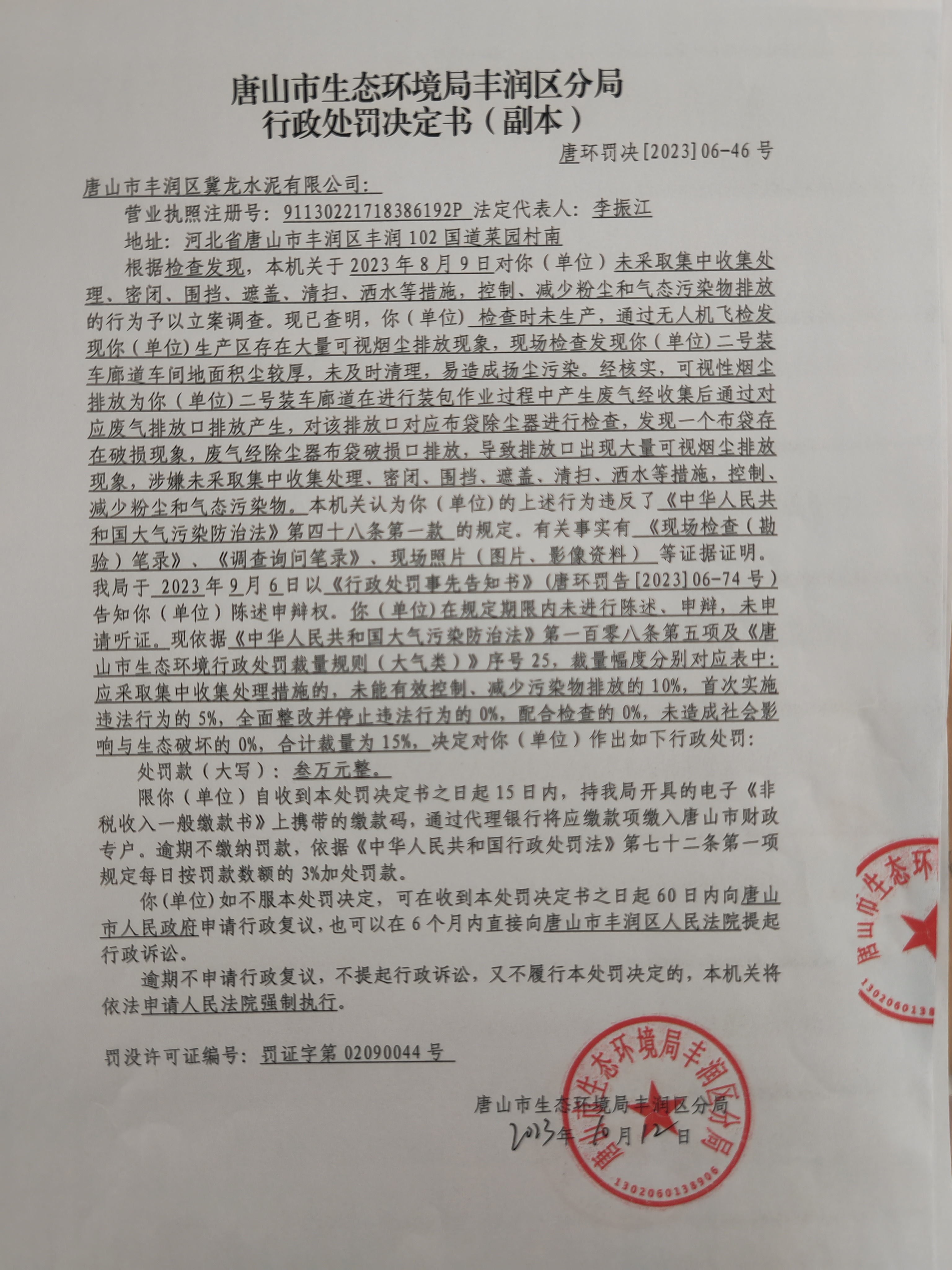 罚46冀龙1.jpg