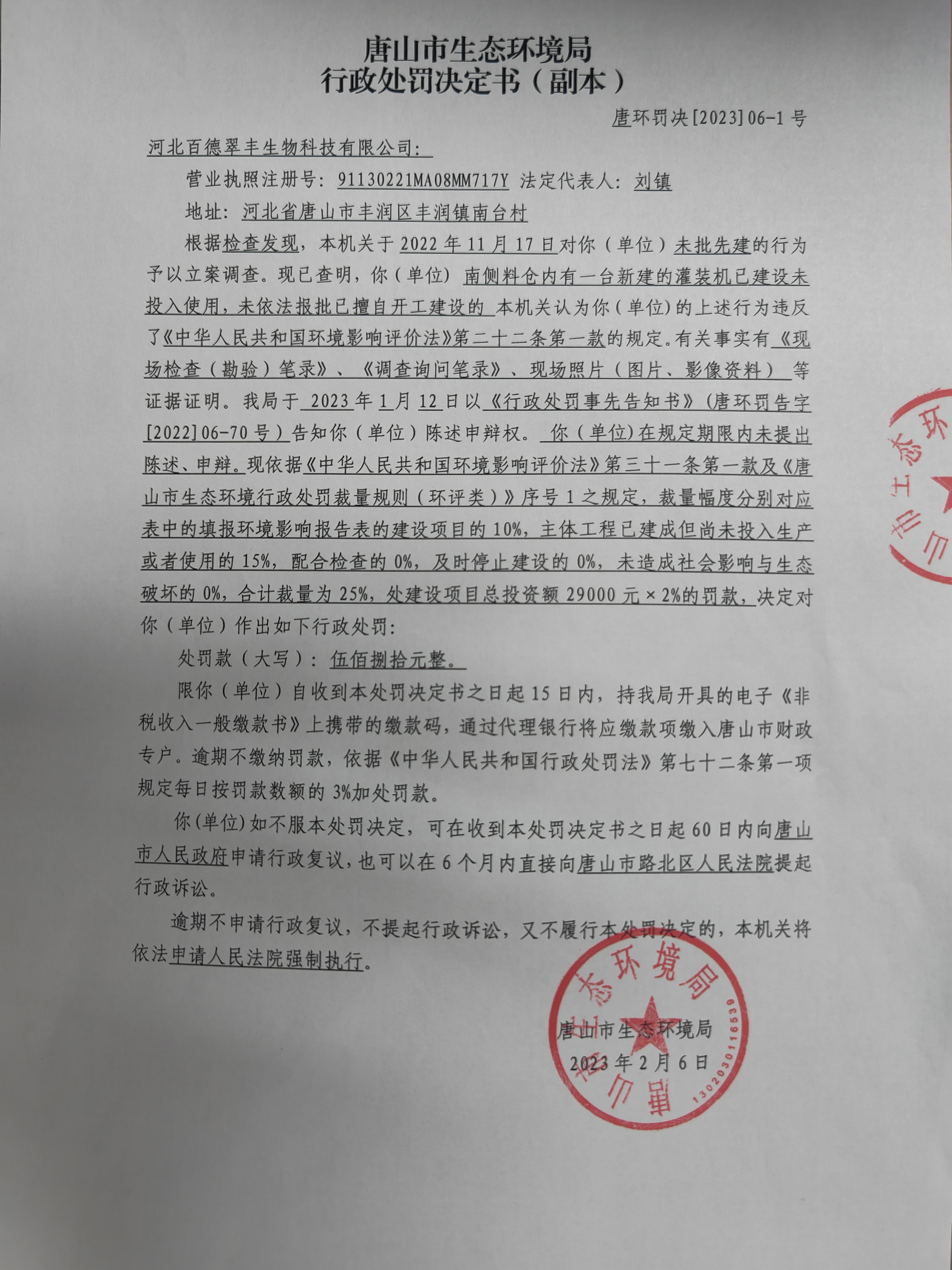 罚1百德翠丰1.jpg