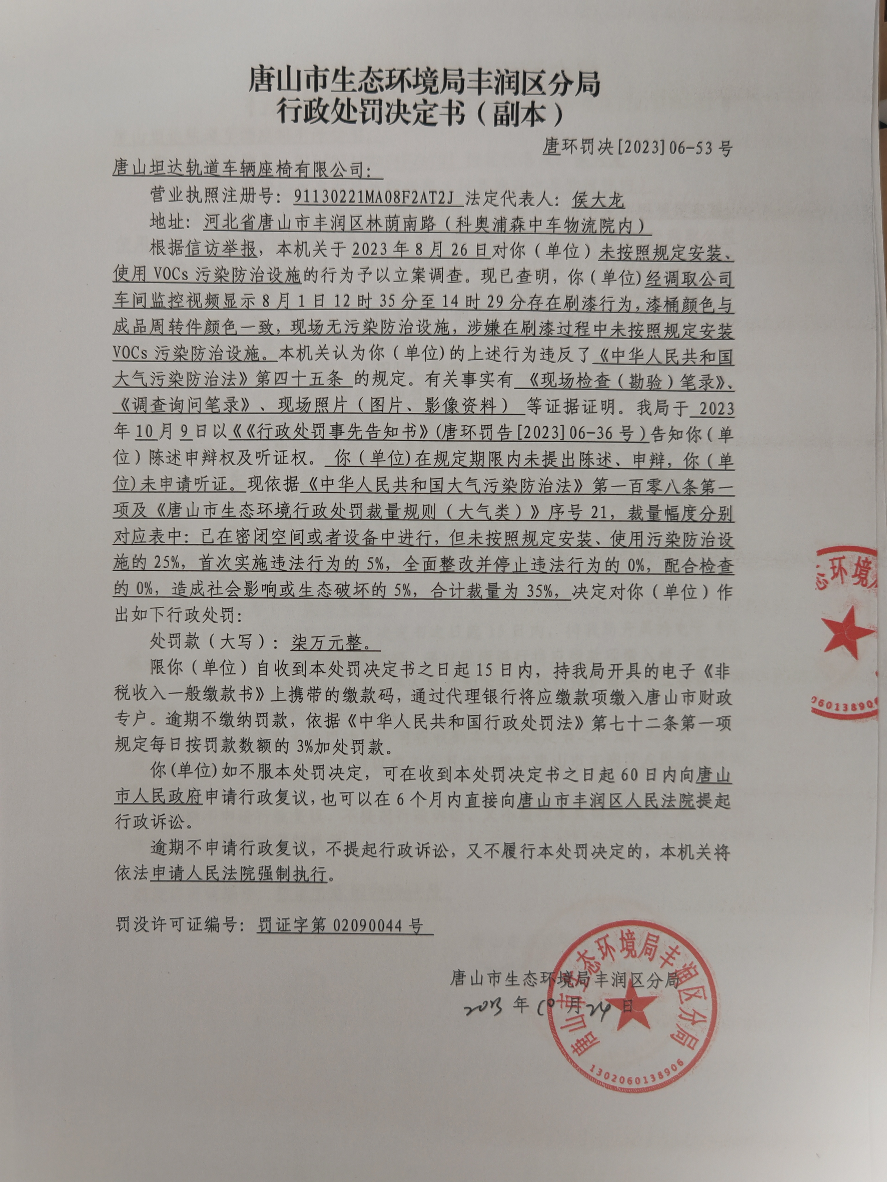 罚53坦达轨道1.jpg