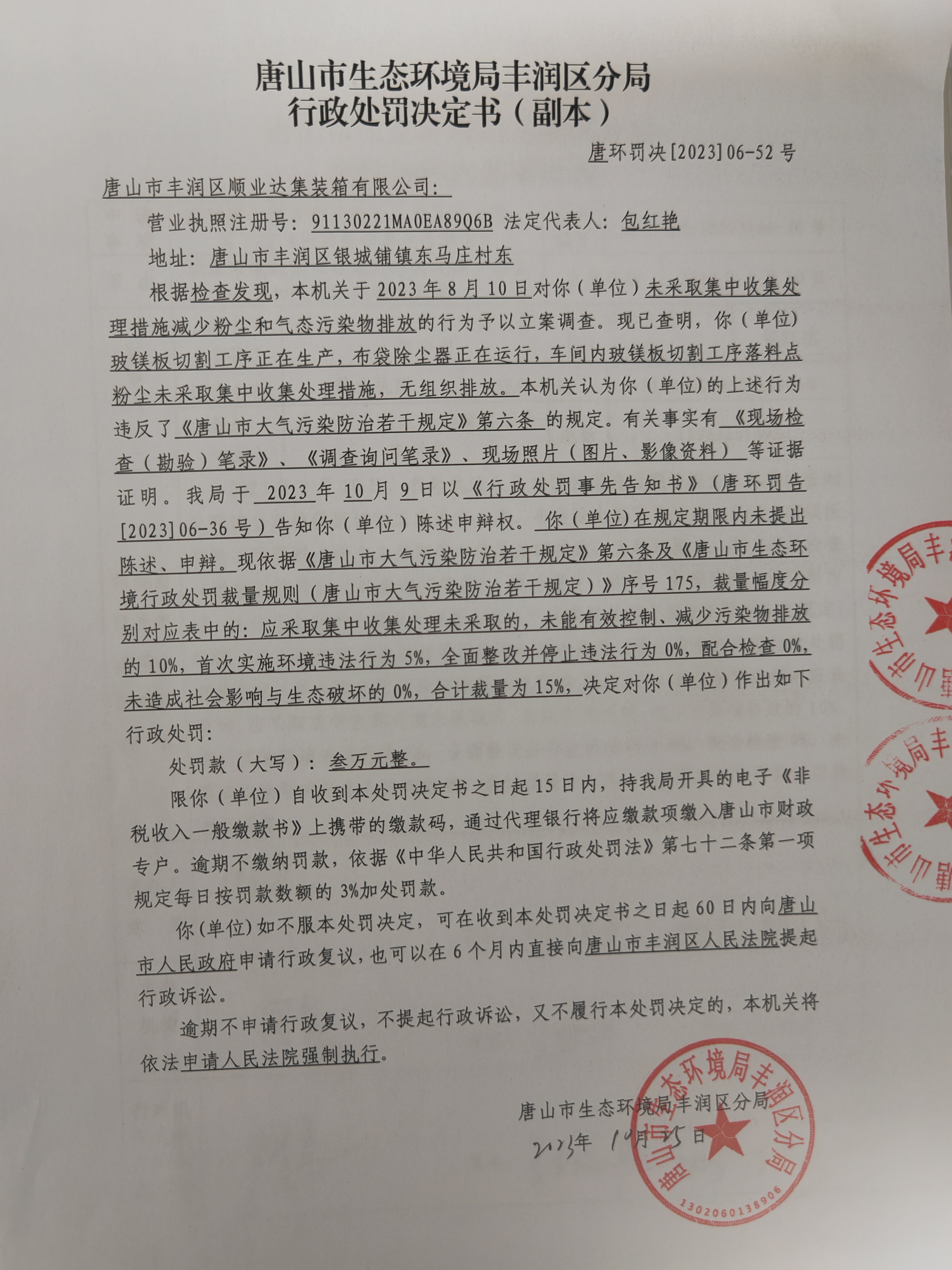 罚52顺业达1.jpg
