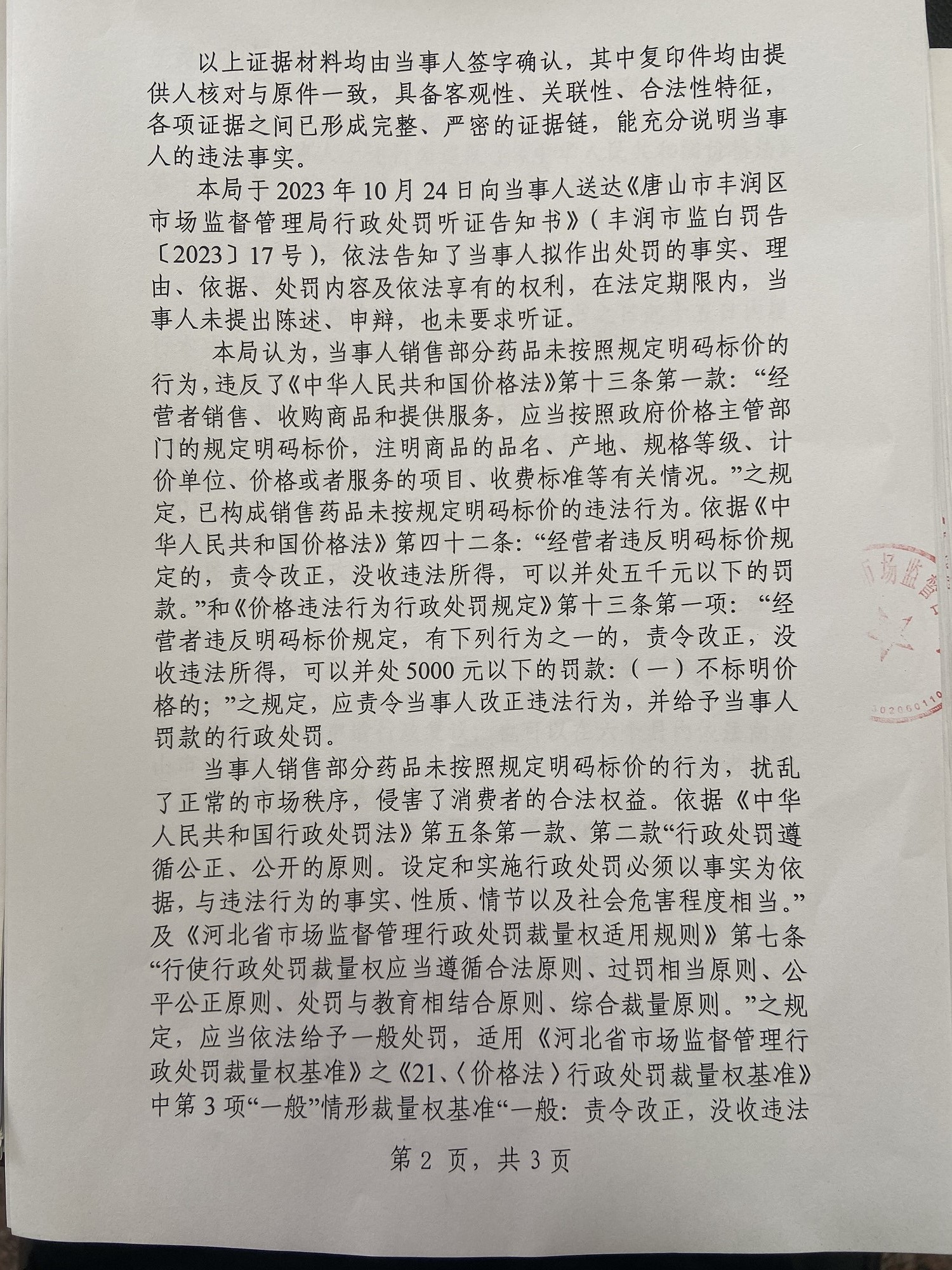 决定书第二页.jpg