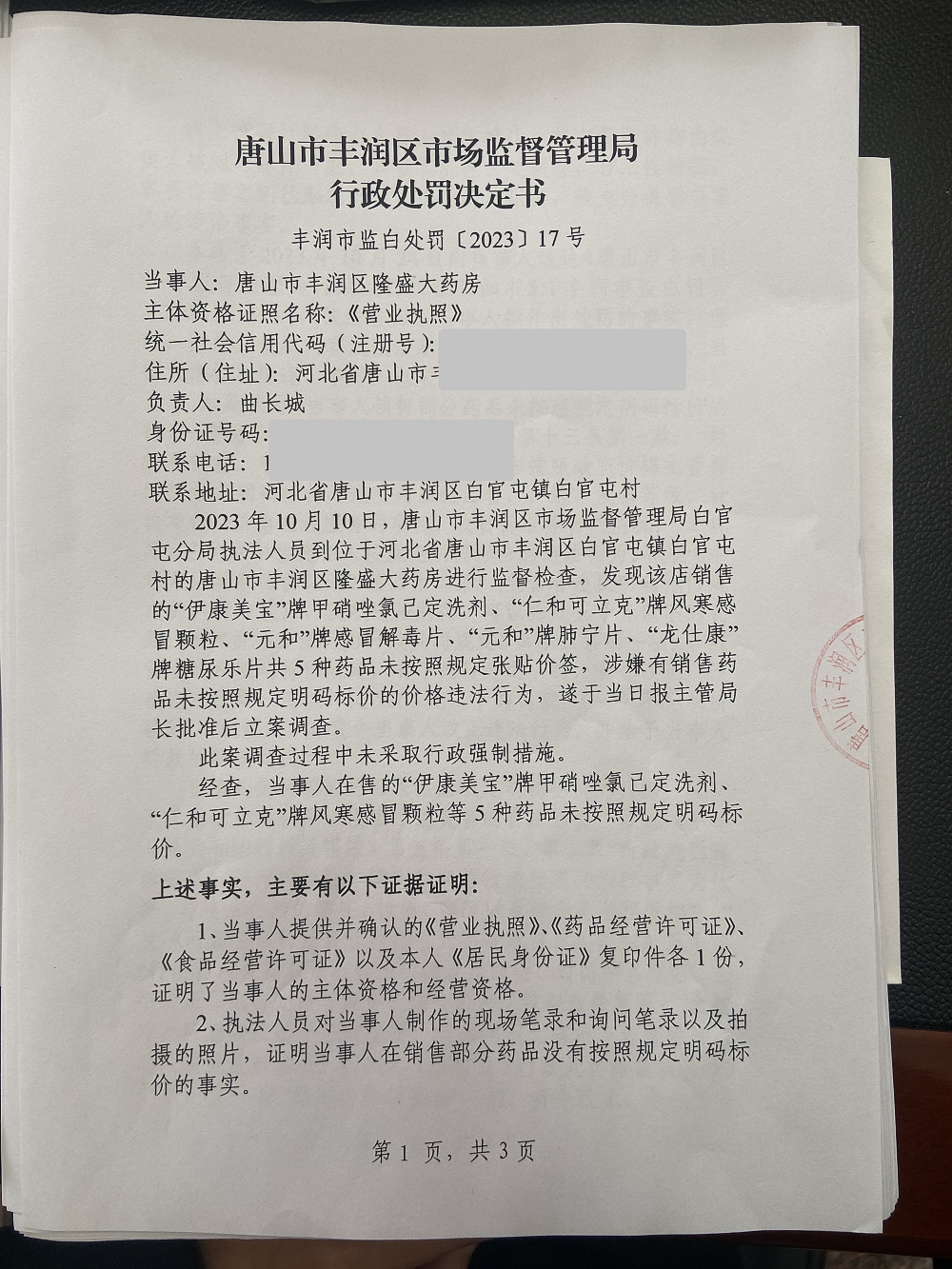 决定书第一页.jpg