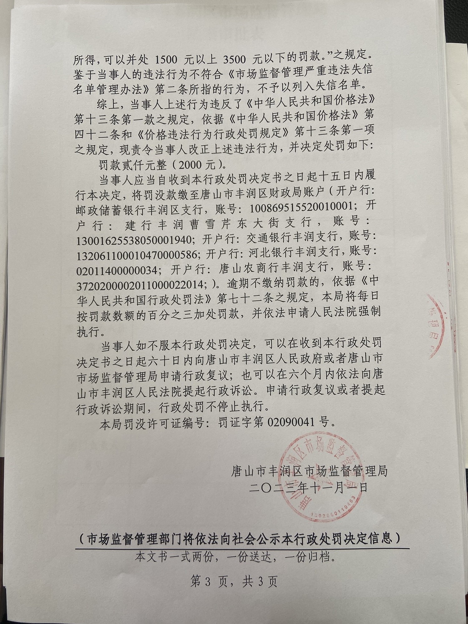 决定书第三页.jpg