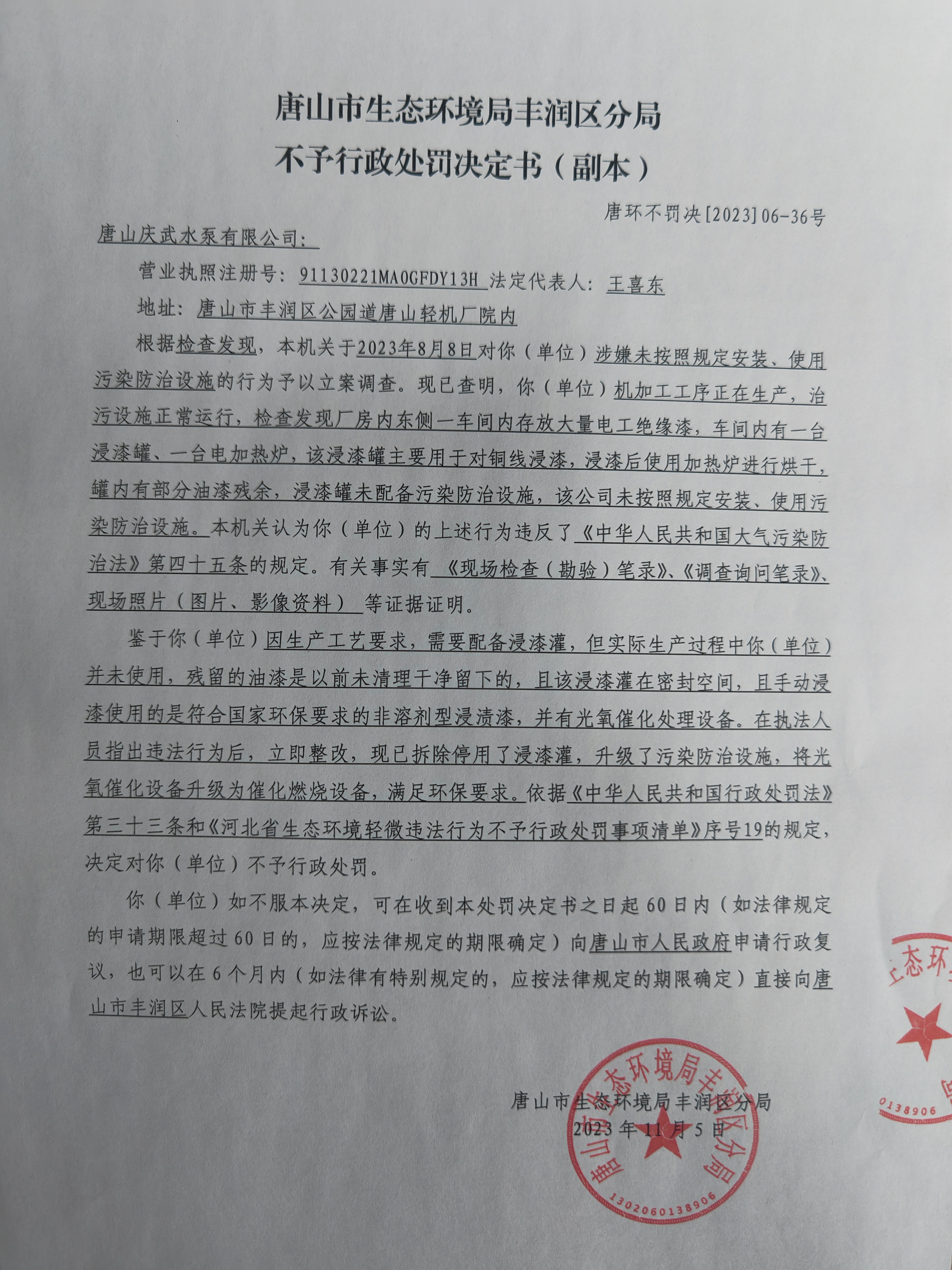 不罚36庆武水泵1.jpg