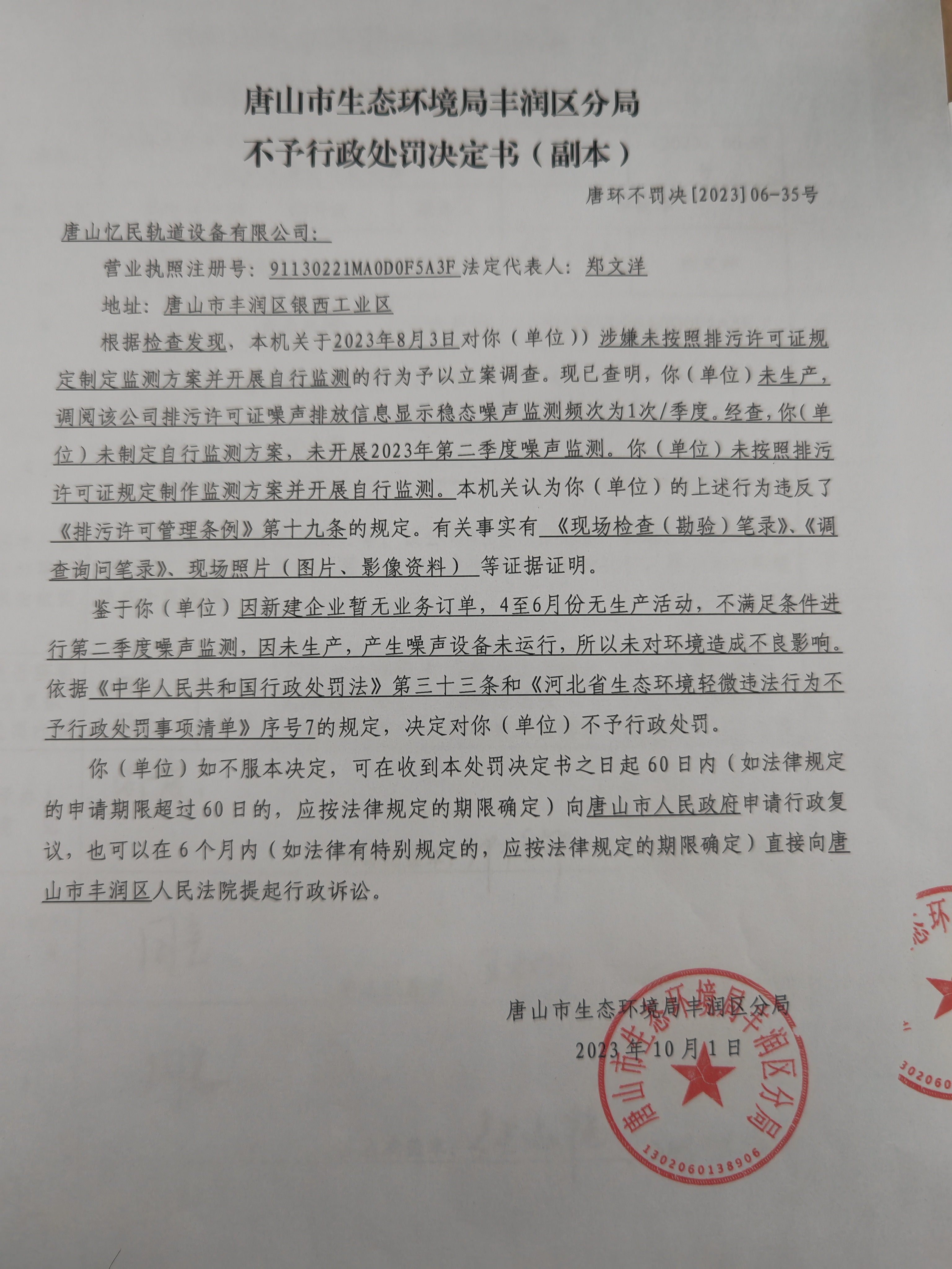 不罚35忆民轨道1.jpg