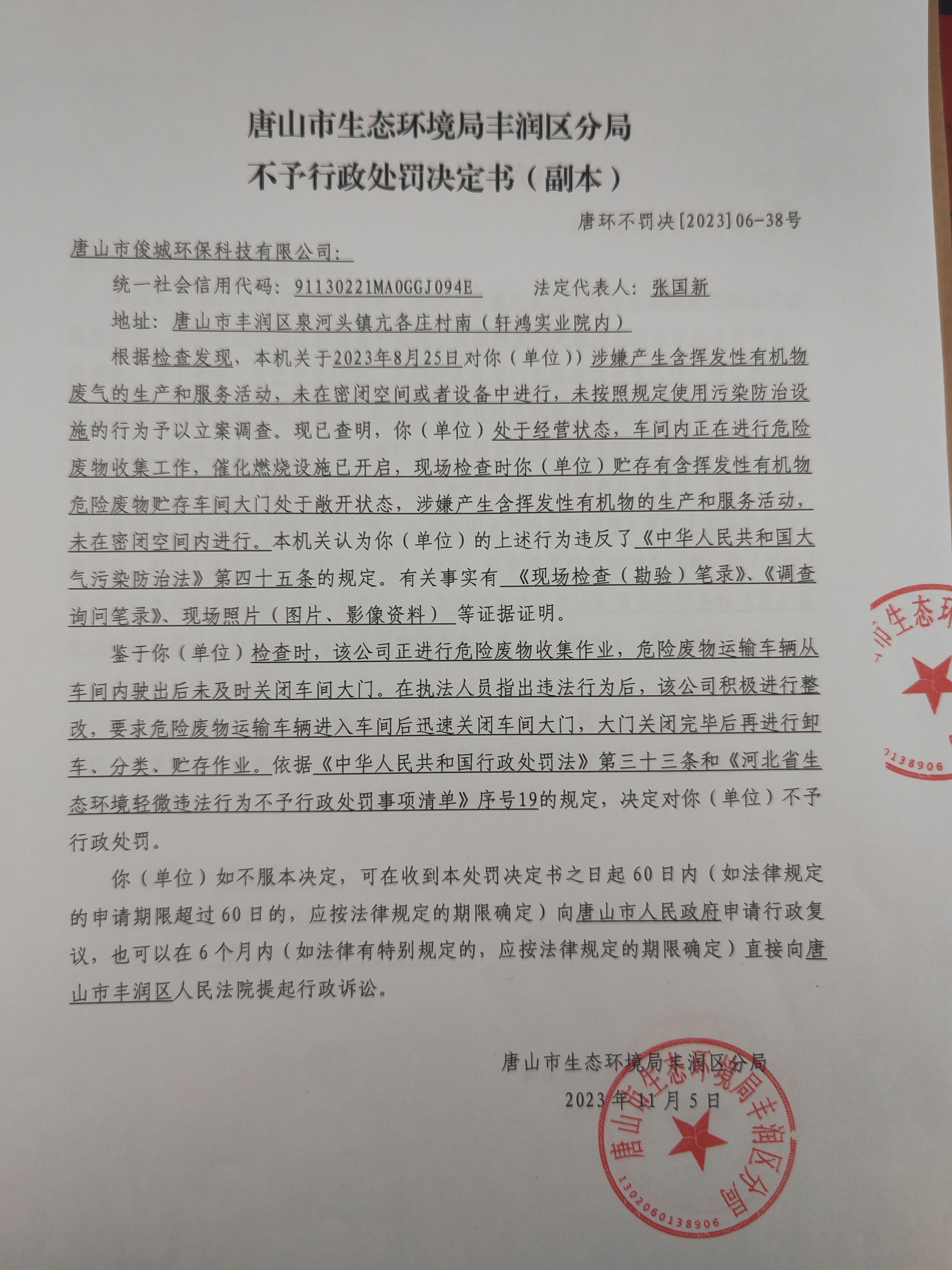 不罚38俊城1.jpg