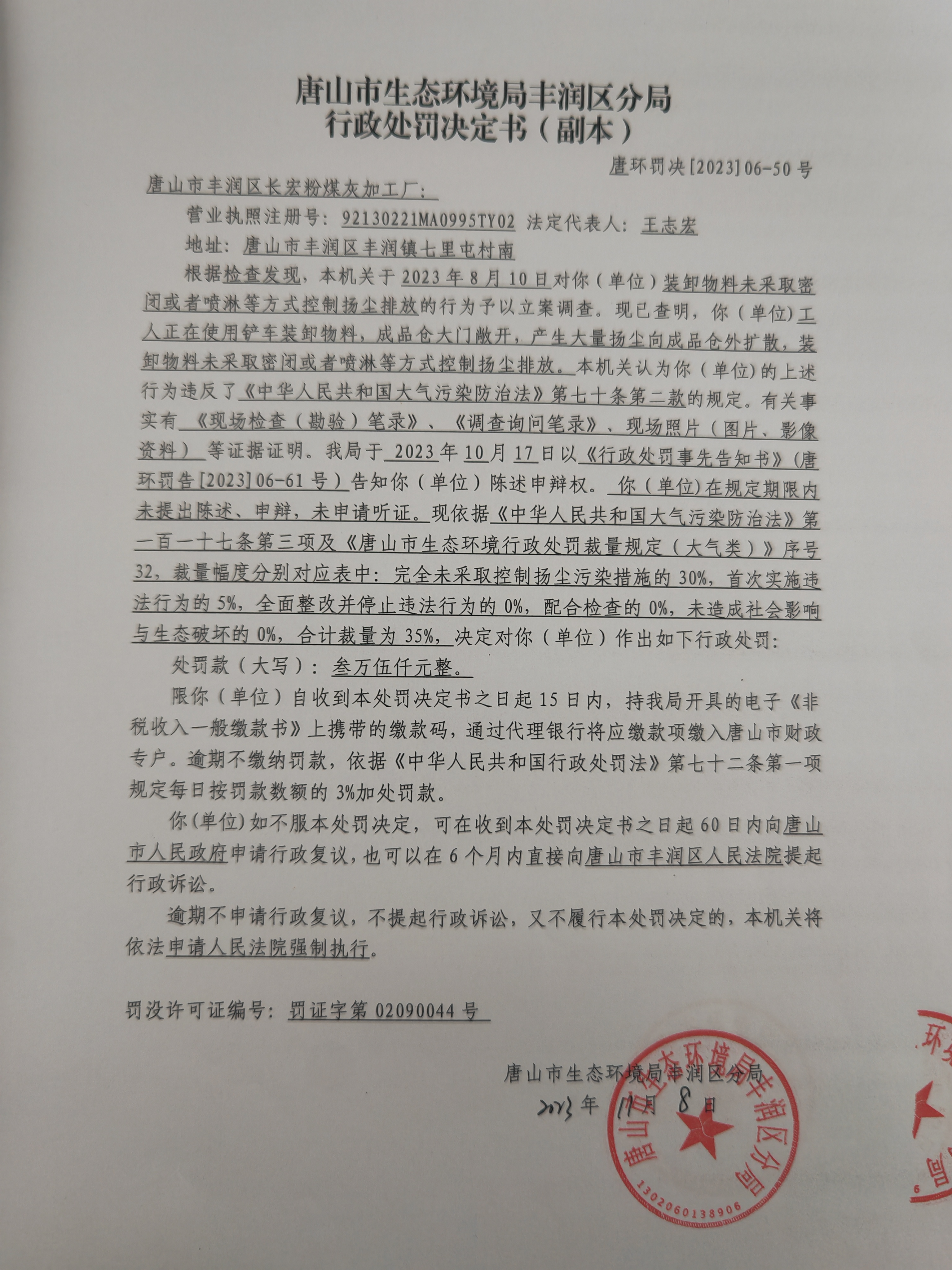 罚50长宏粉煤灰1.jpg