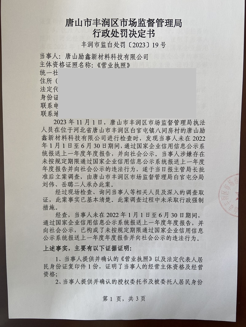 决定书第一页.jpg