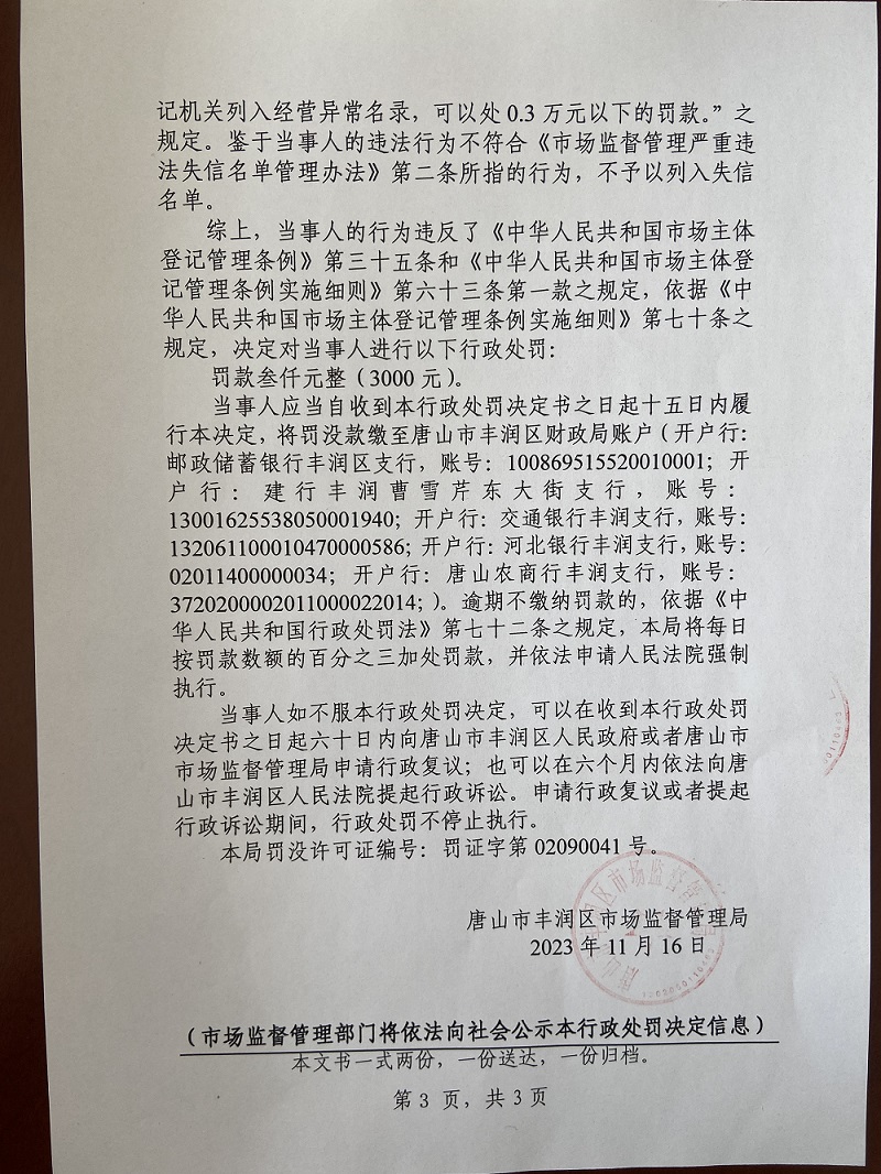 决定书第三页.jpg