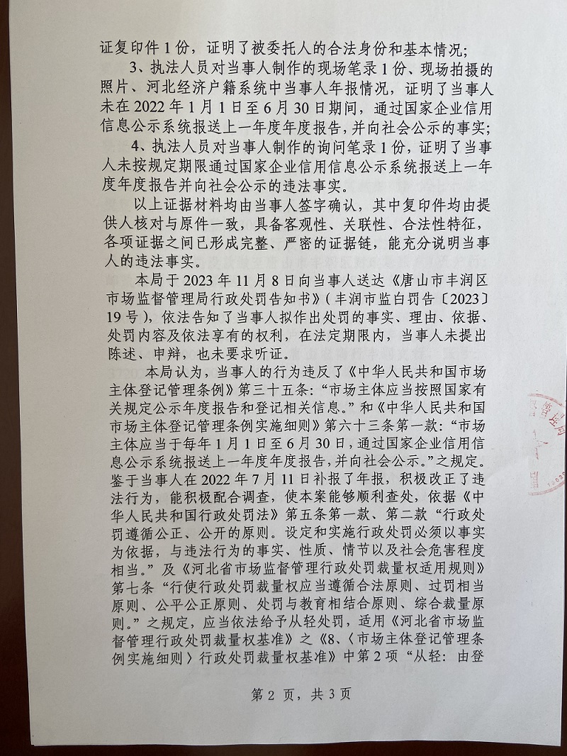 决定书第二页.jpg