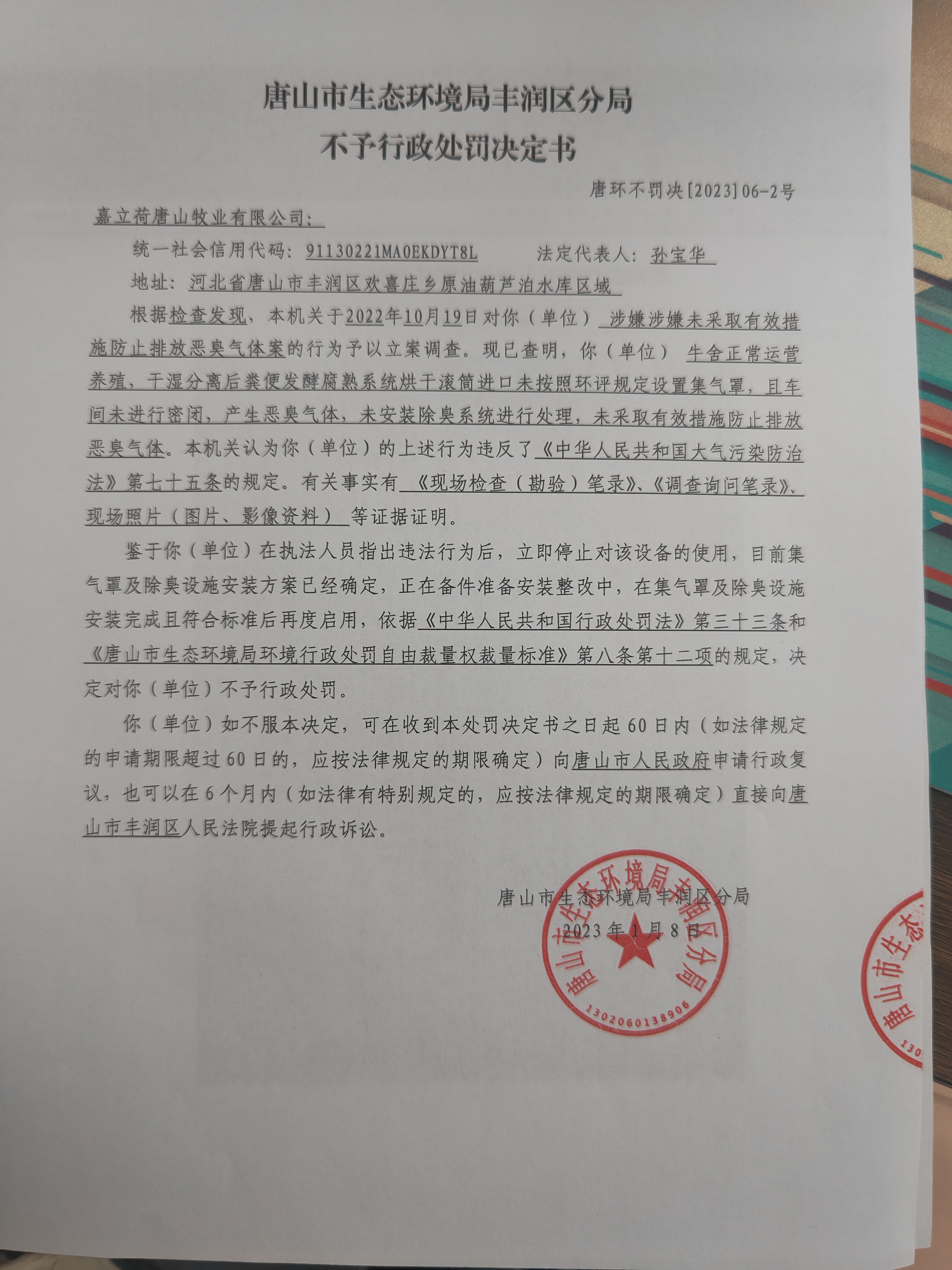 不罚1嘉立荷1.jpg