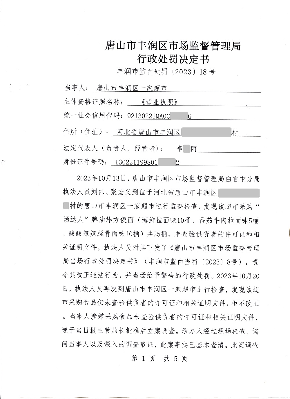 行政处罚决定书1.jpg